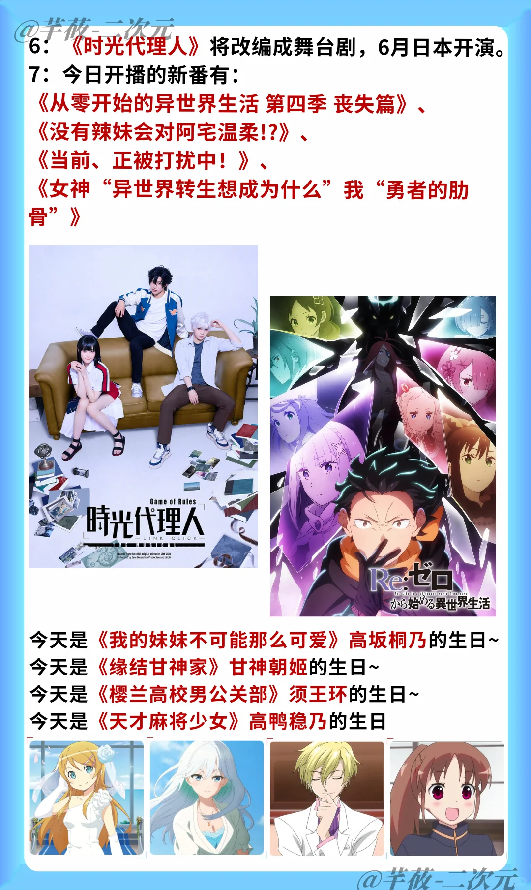 今日二次元大事件：新番发布与经典动画续作盘点