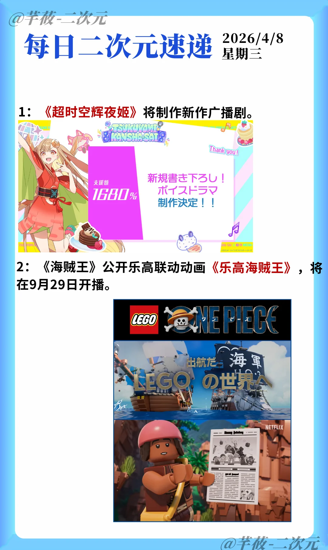 今日二次元大事件：新番发布与经典动画续作盘点 - ACGFav