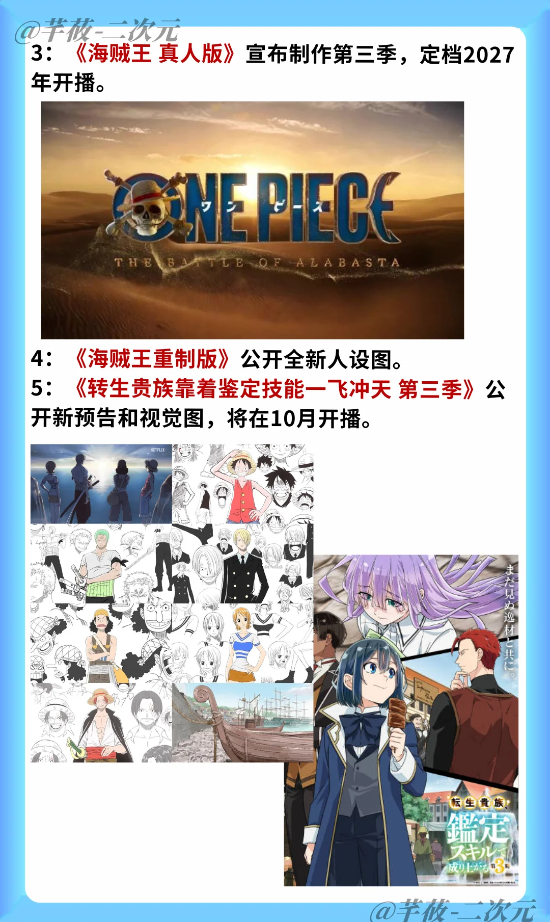 今日二次元大事件：新番发布与经典动画续作盘点 - ACGFav