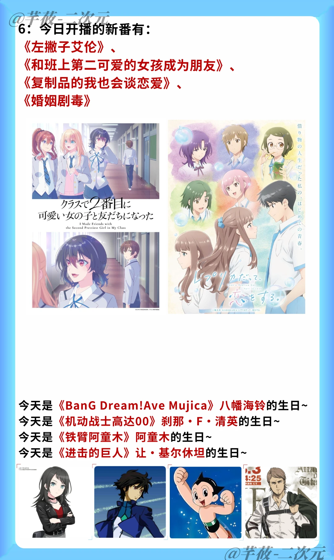 二次元盛事连连：最新动画、漫画与游戏资讯盘点