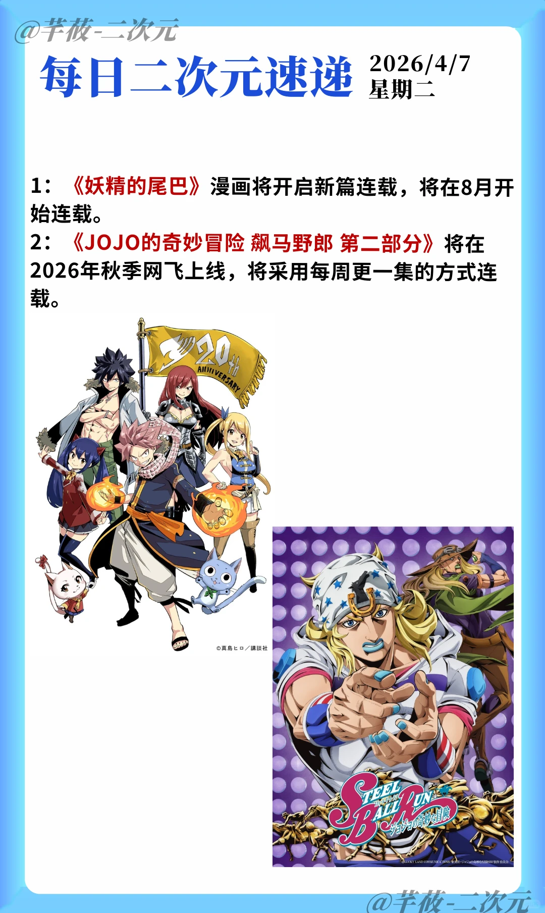 二次元盛事连连：最新动画、漫画与游戏资讯盘点 - ACGFav