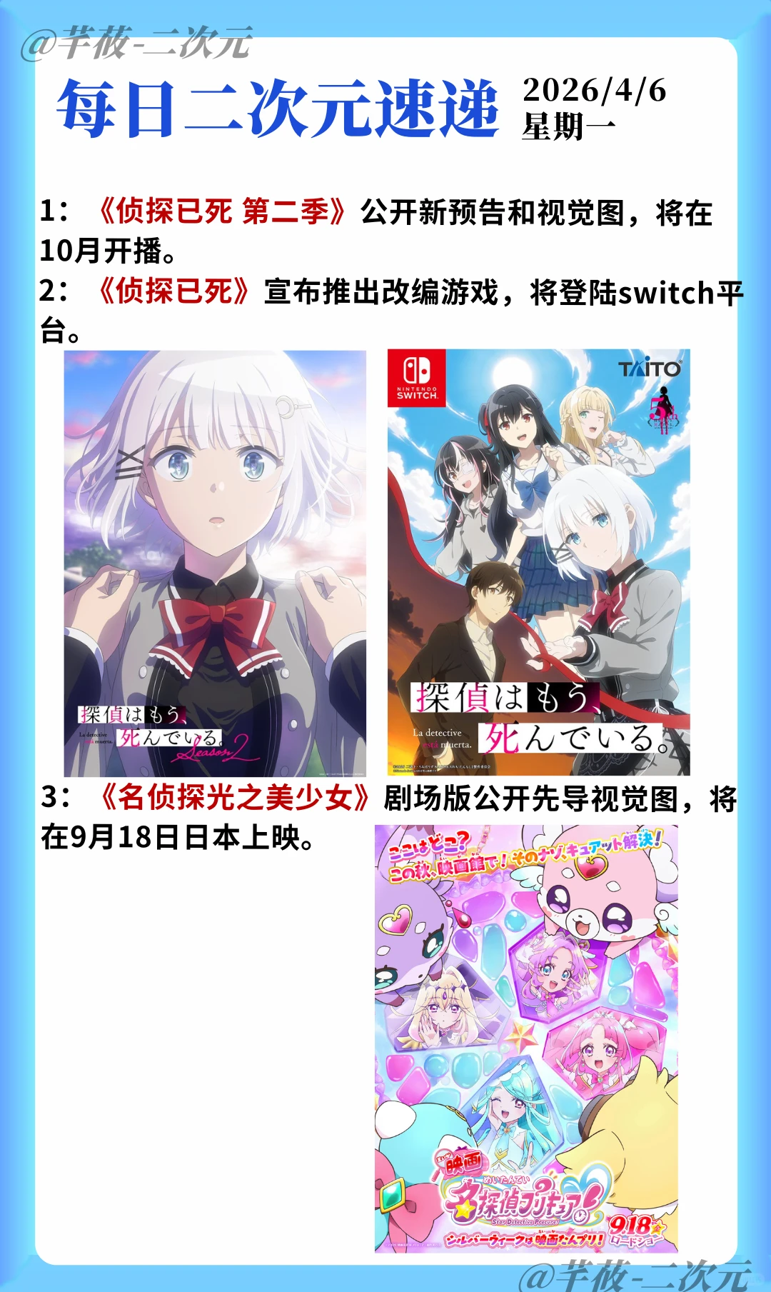 今日二次元速遞：新番動畫與經典回憶同現場 - ACGFav