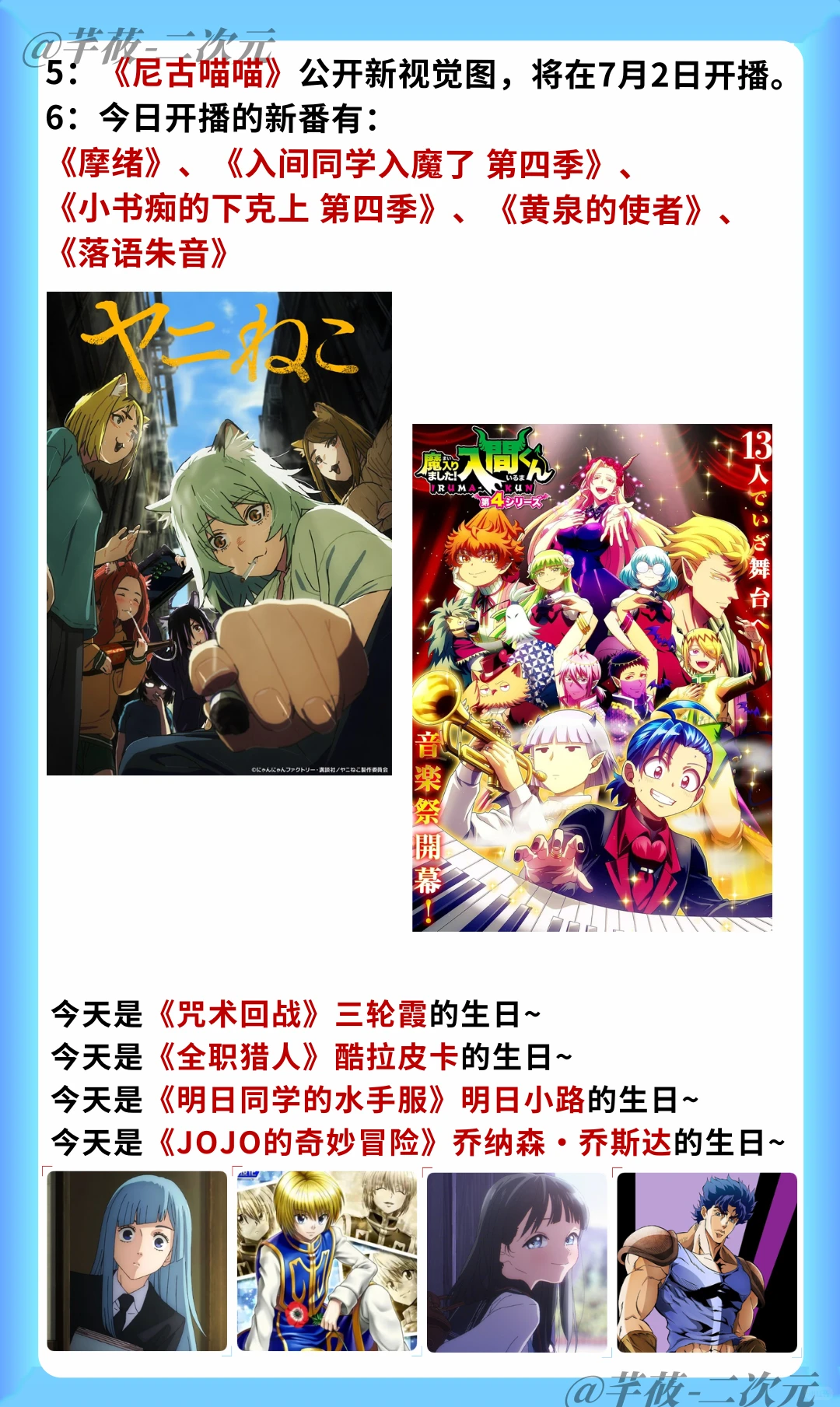 今日二次元热点：声优争议、动画新季公布及新番开播