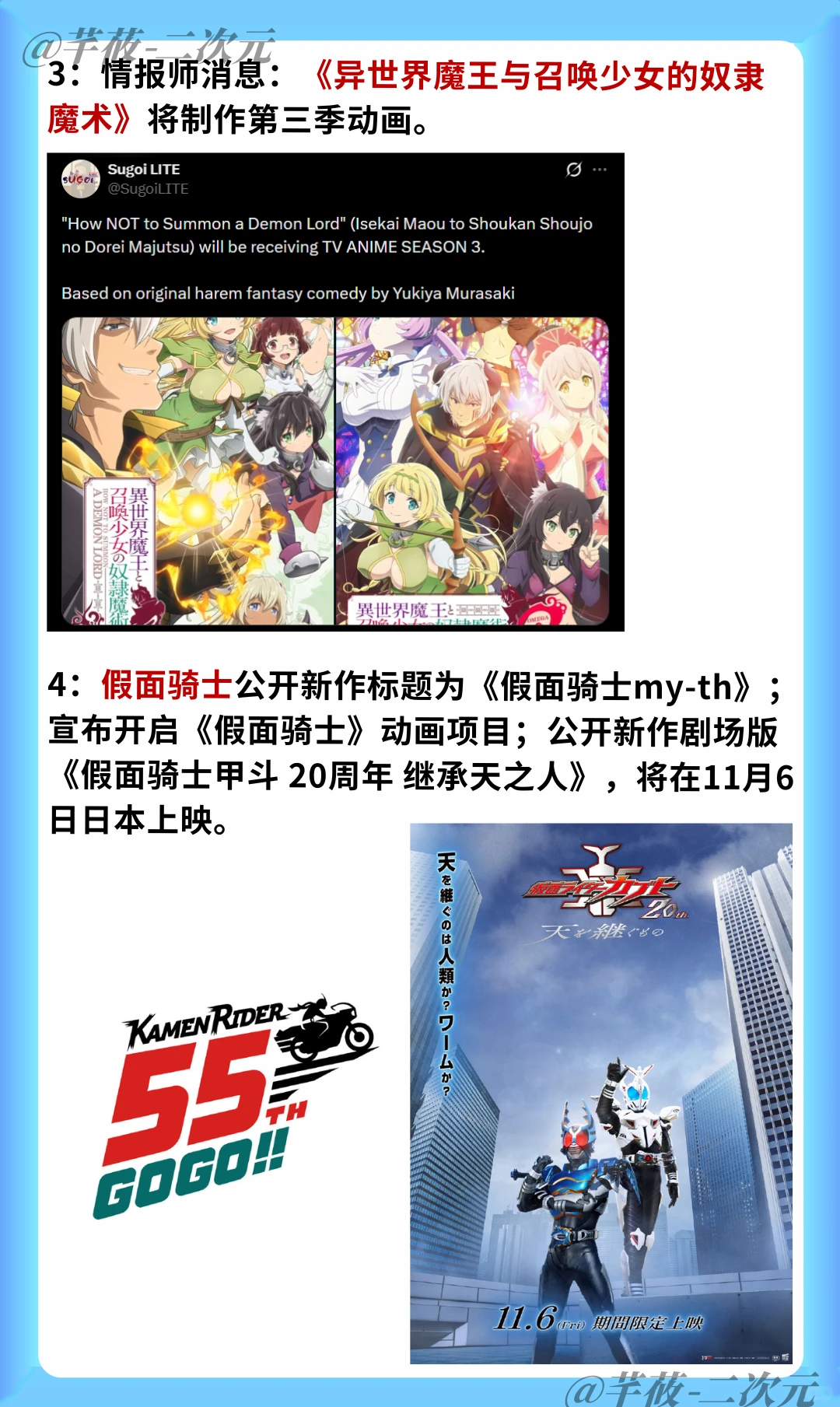 今日二次元热点：声优争议、动画新季公布及新番开播 - ACGFav