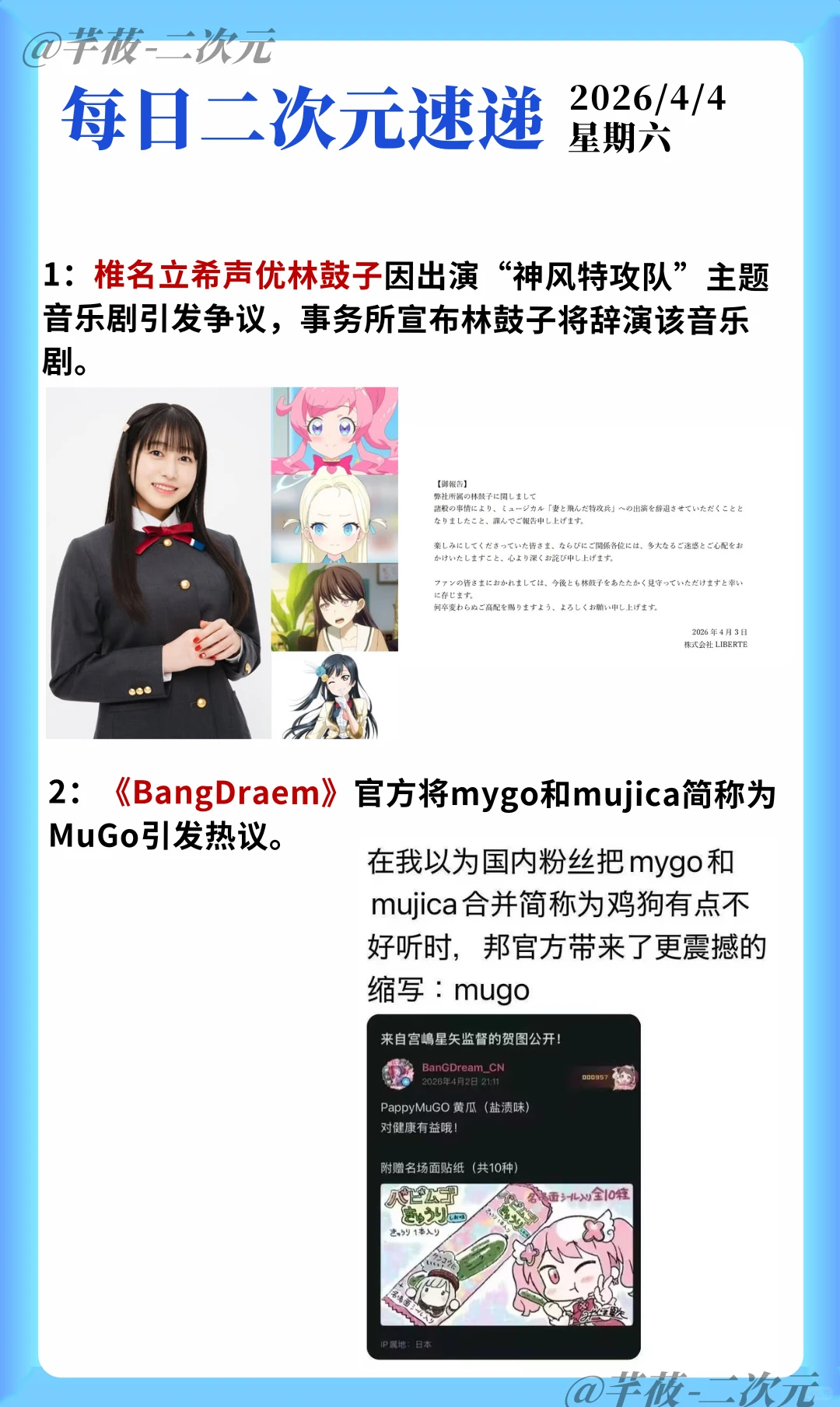 今日二次元热点：声优争议、动画新季公布及新番开播 - ACGFav
