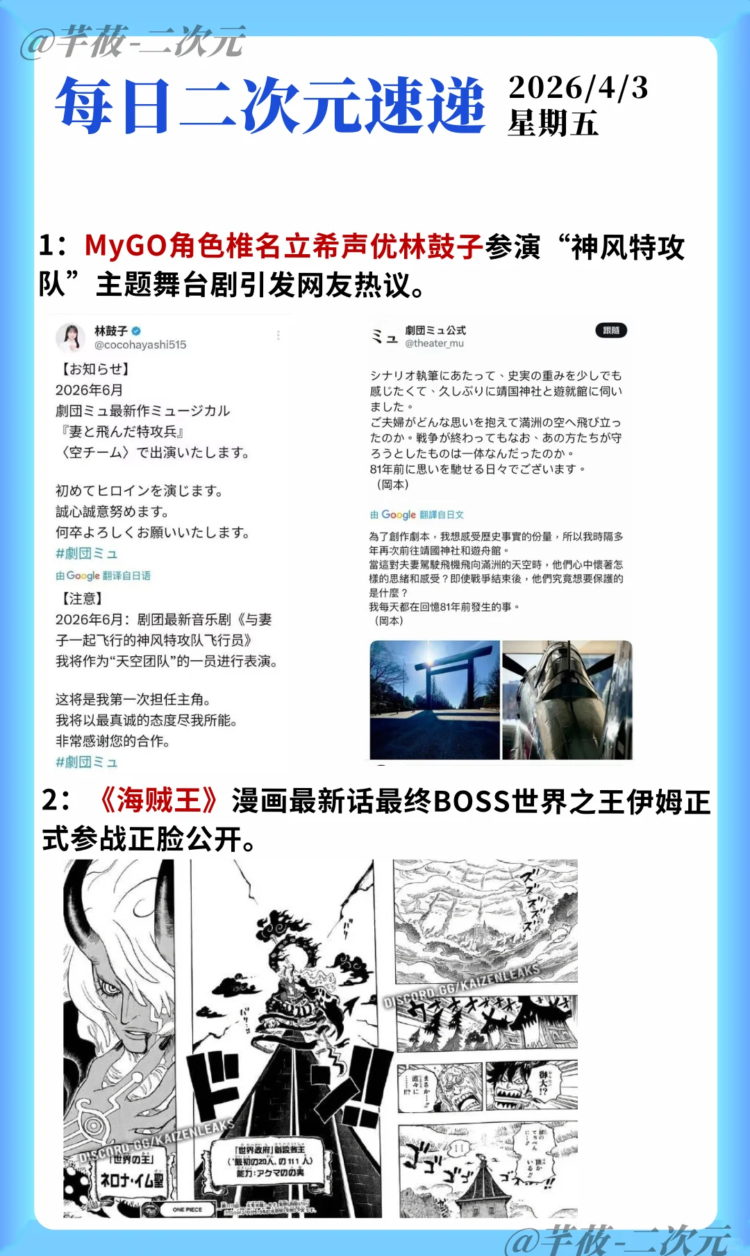 二次元最新動態總結 - ACGFav