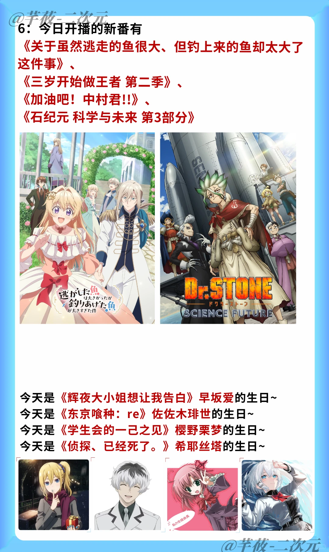 今日二次元热点盘点：新番动画与游戏众筹大爆发