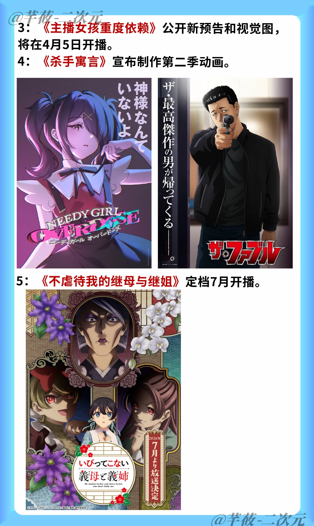 今日二次元热点盘点：新番动画与游戏众筹大爆发 - ACGFav