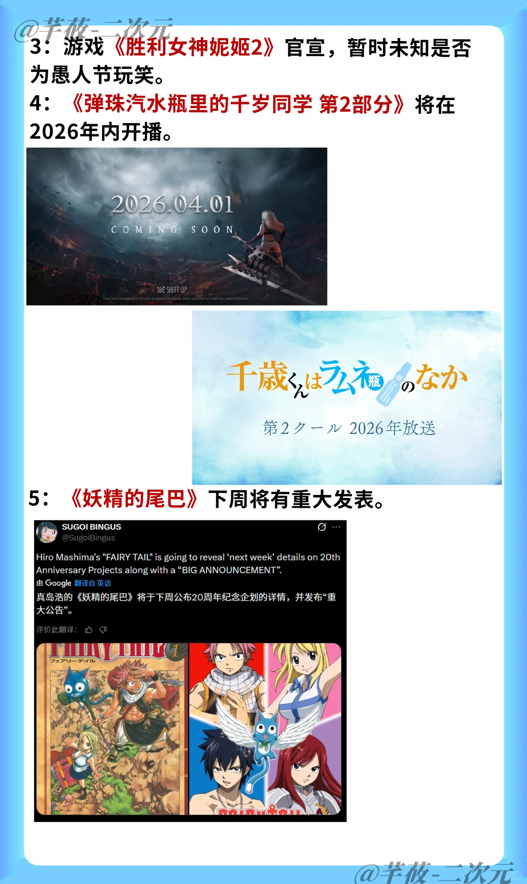 二次元热点速递：4月1日动漫新动态一览 - ACGFav