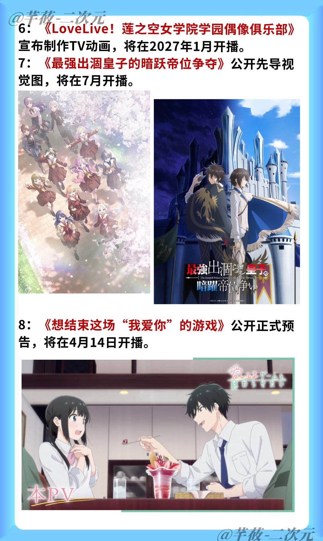 二次元热点速递：4月1日动漫新动态一览 - ACGFav