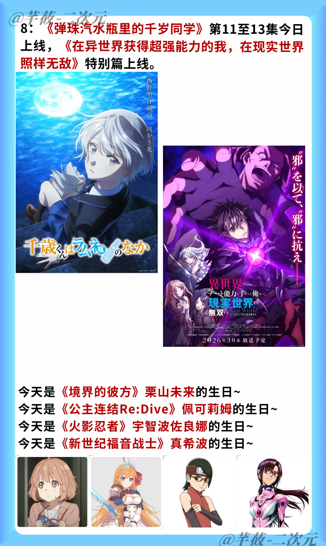 今日二次元热点：联动、新番、票房突破，精彩不容错过！ - ACGFav