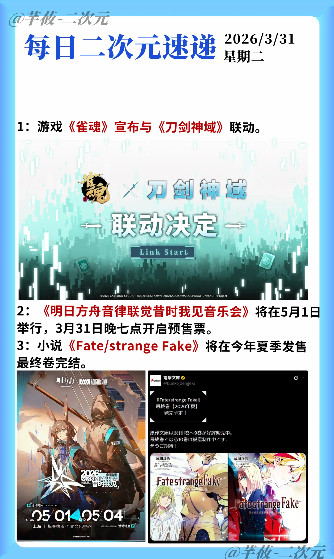 今日二次元热点：联动、新番、票房突破，精彩不容错过！ - ACGFav