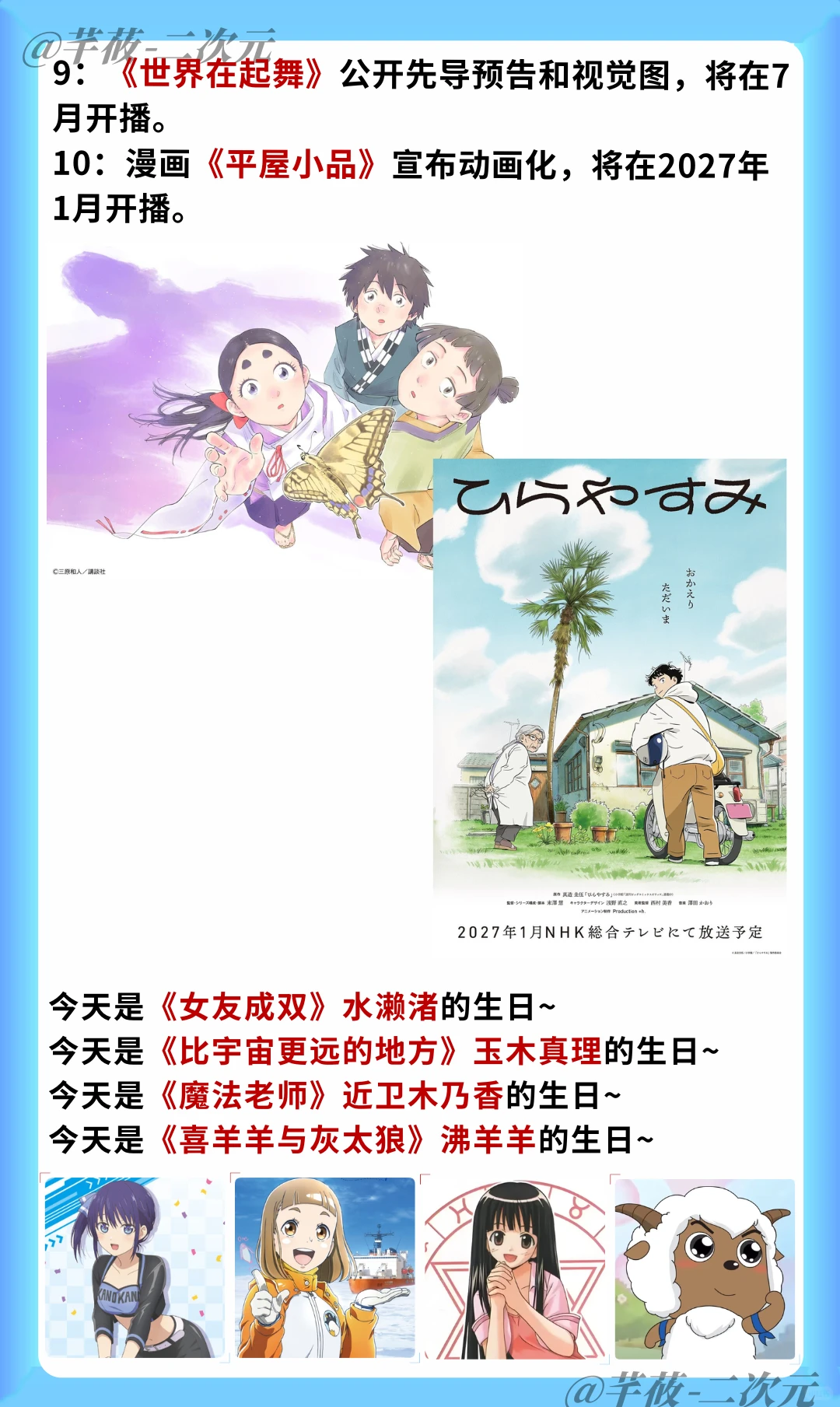 二次元资讯速递：京阿尼纵火案进展及新番动画预告汇总