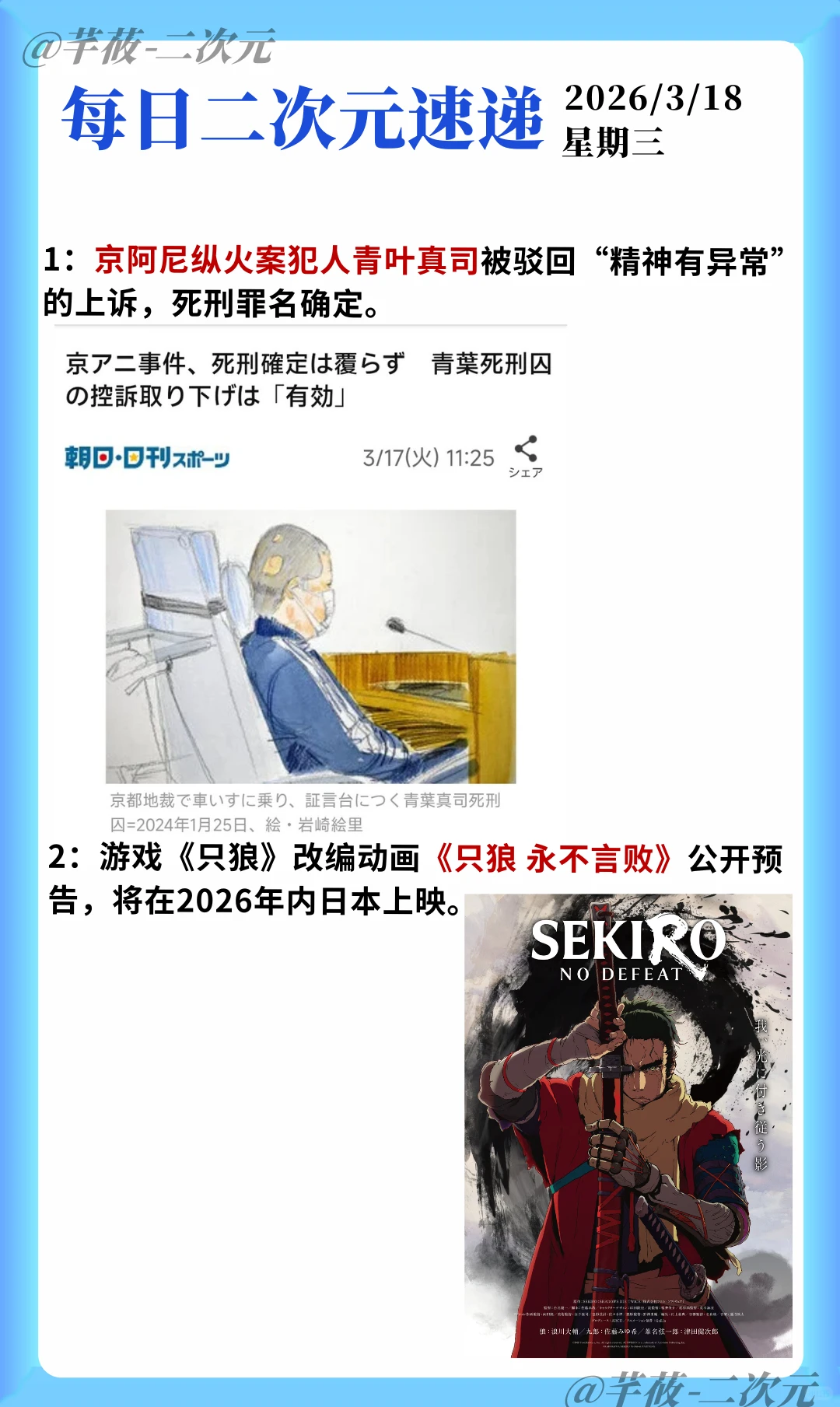 二次元资讯速递：京阿尼纵火案进展及新番动画预告汇总 - ACGFav