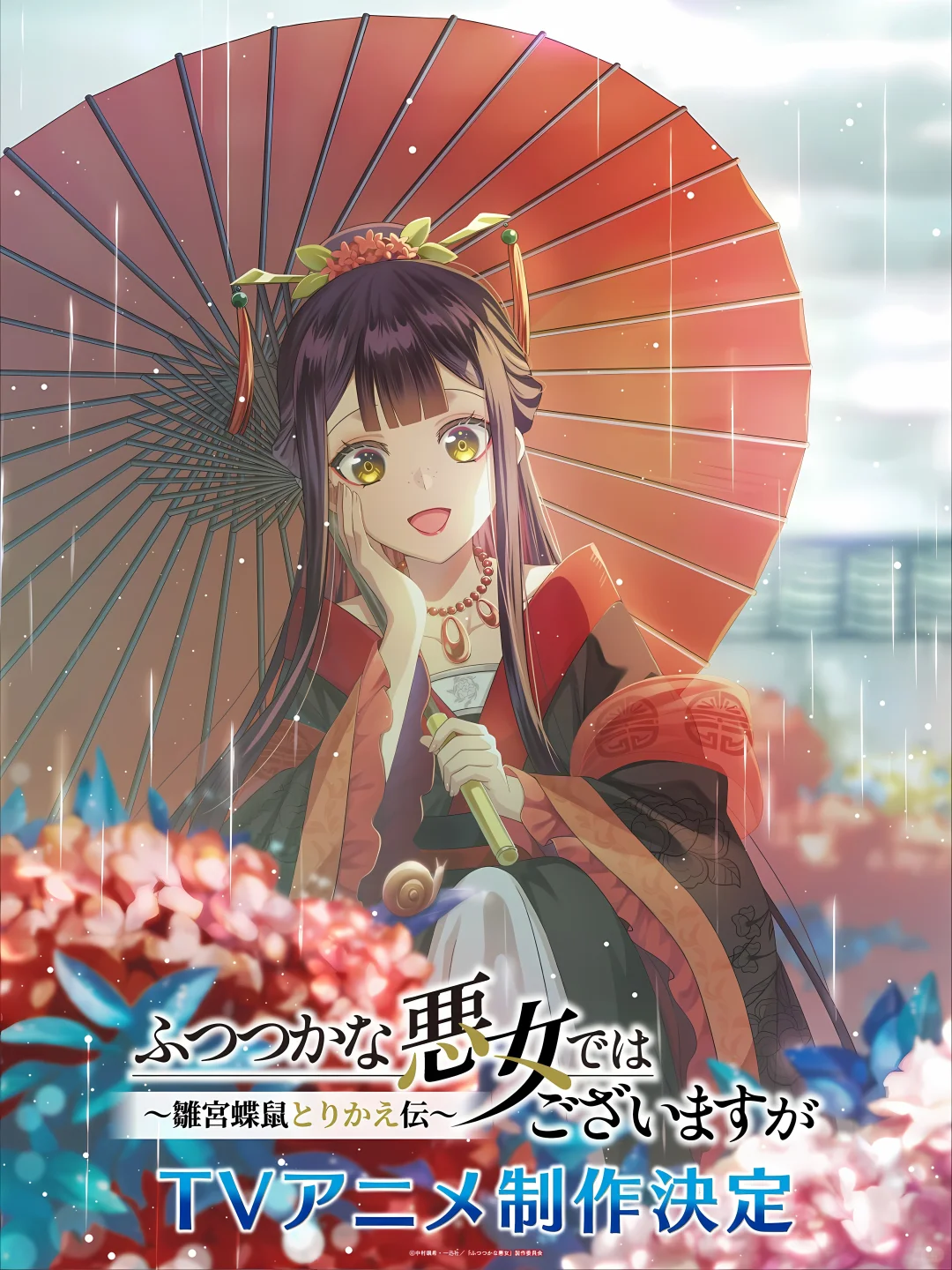 中华风奇幻巨作《恶女不才请多关照》定档2026年7月 - ACGFav