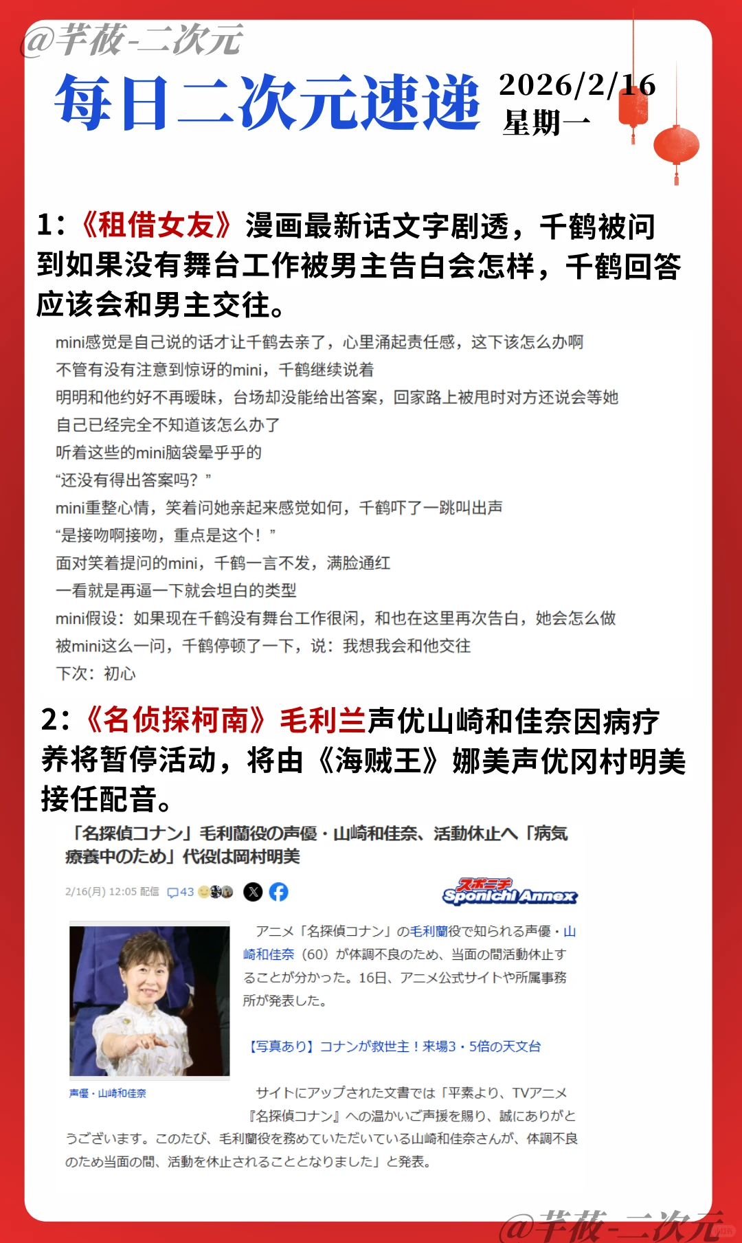 今日二次元热点速递：经典声优变动、新游戏发布、新番开播