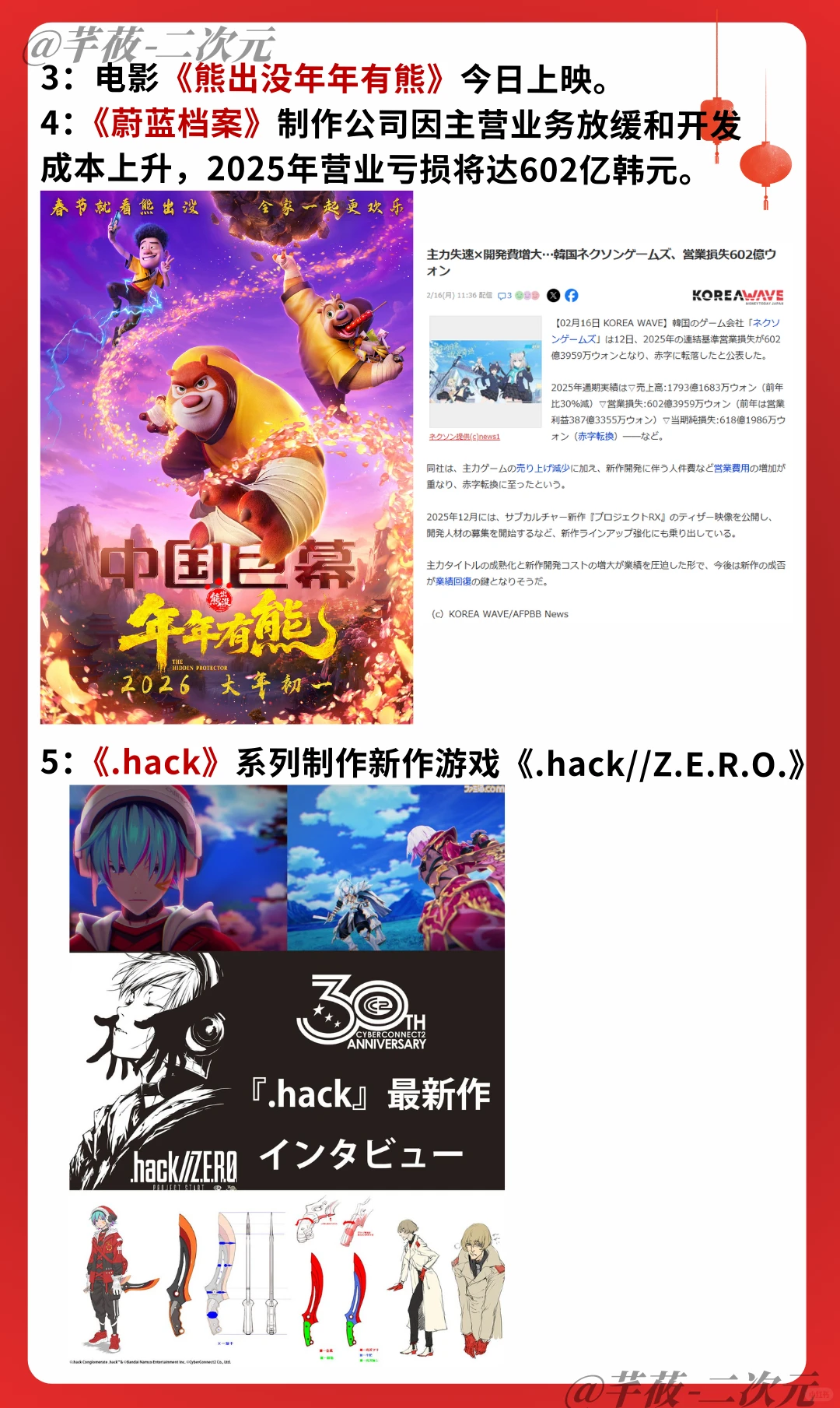 今日二次元热点速递：经典声优变动、新游戏发布、新番开播 - ACGFav