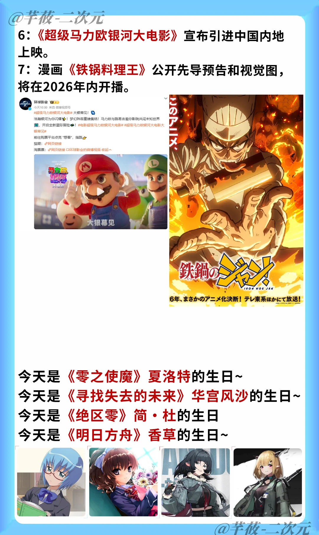 二次元热点速递：今日二次元界最新动态盘点 - ACGFav