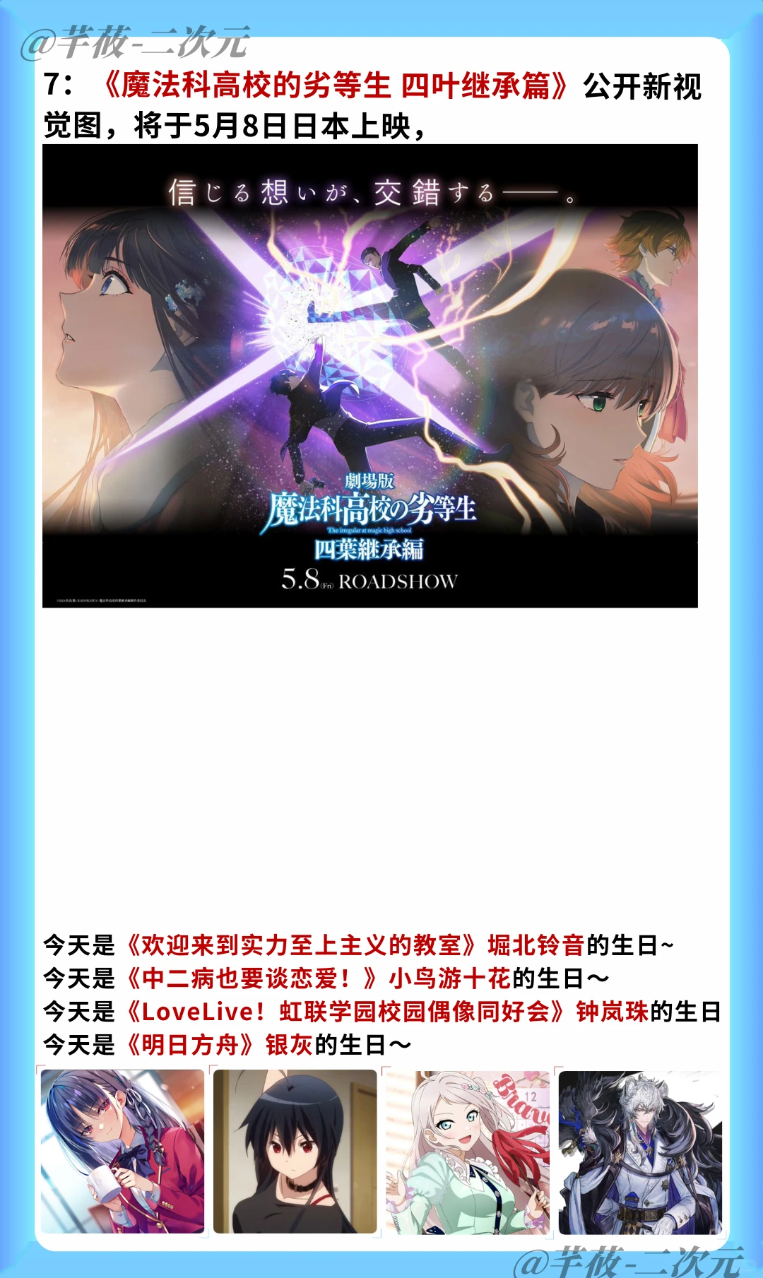 二次元速递：动画新番与版权声明的双重视角