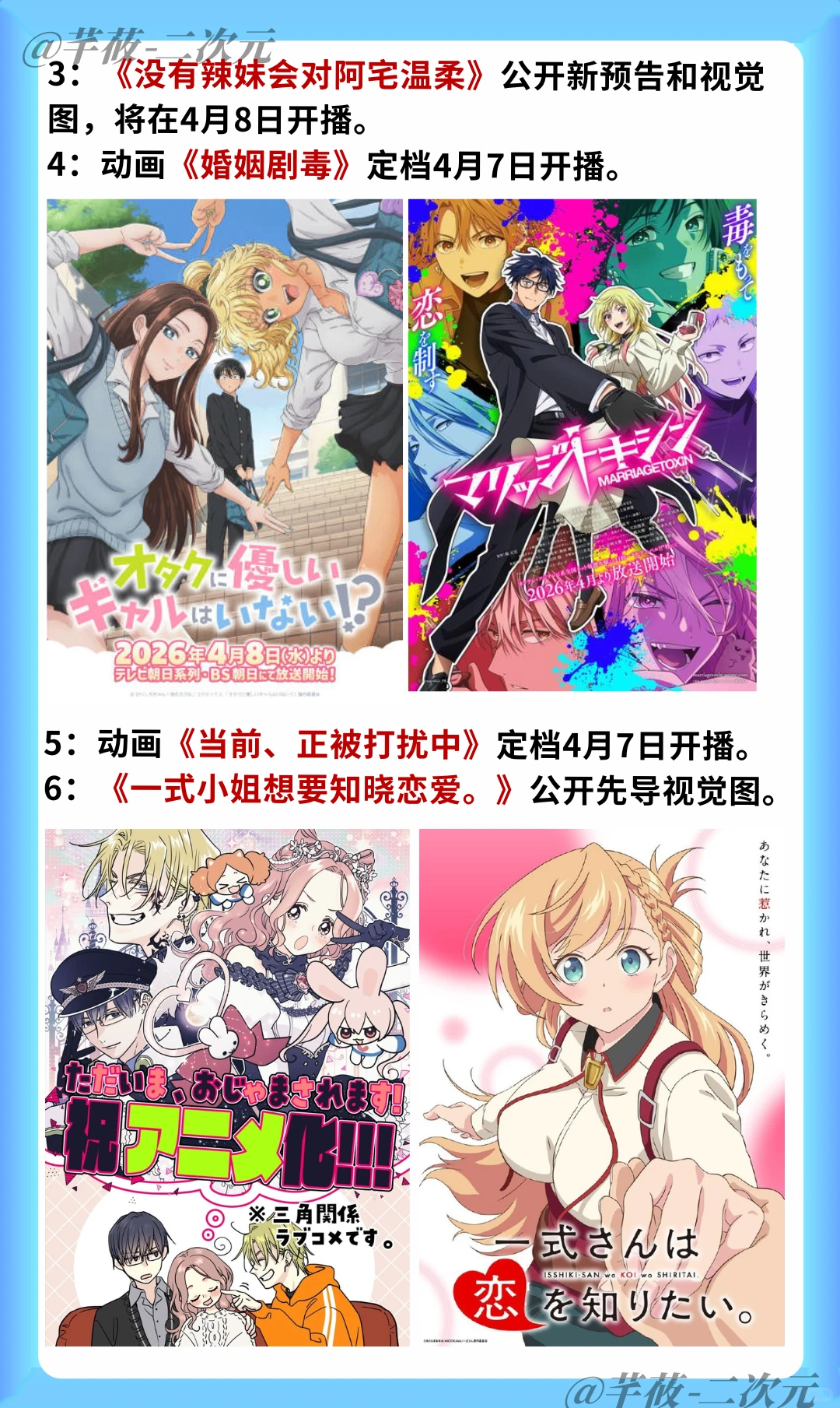 二次元速递：动画新番与版权声明的双重视角 - ACGFav