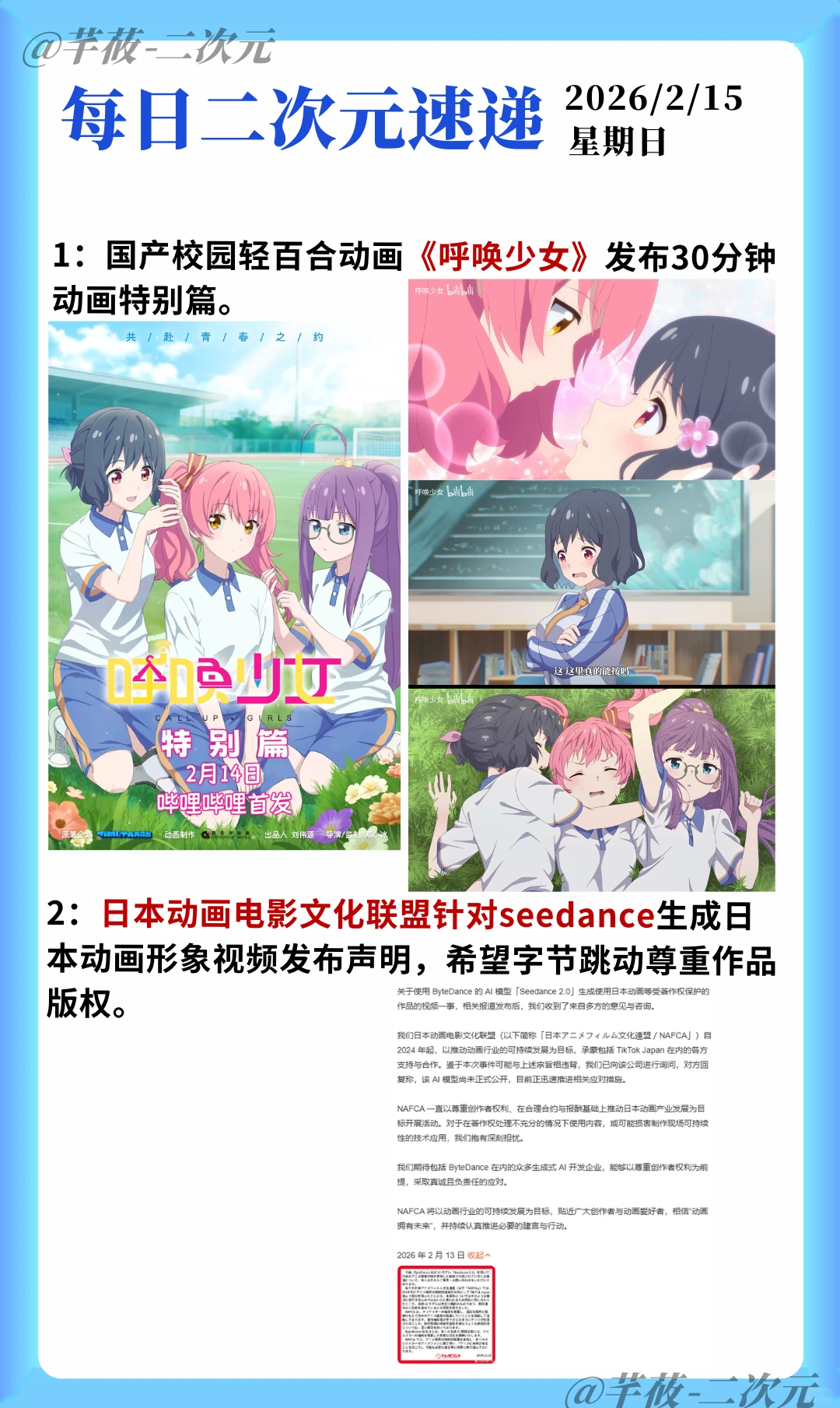 二次元速递：动画新番与版权声明的双重视角 - ACGFav