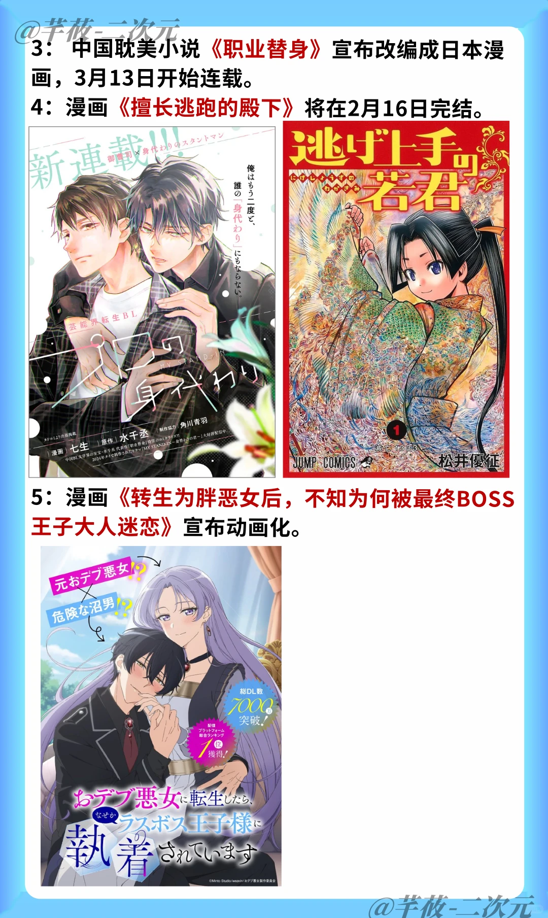 二次元热点盘点：漫画复活、游戏争议、耽美改编 - ACGFav