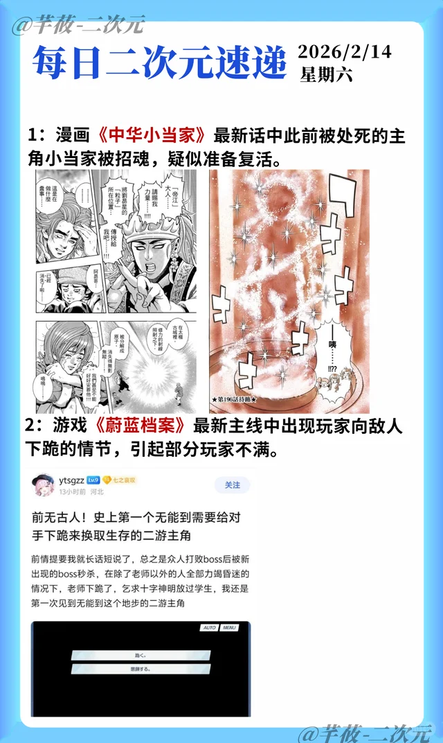 二次元热点盘点：漫画复活、游戏争议、耽美改编 - ACGFav