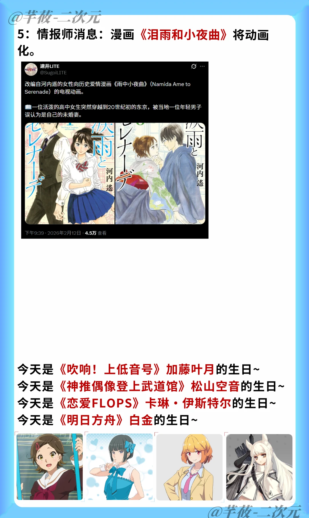 二次元界最新动态：新番预告、财报发布及动画化消息汇总