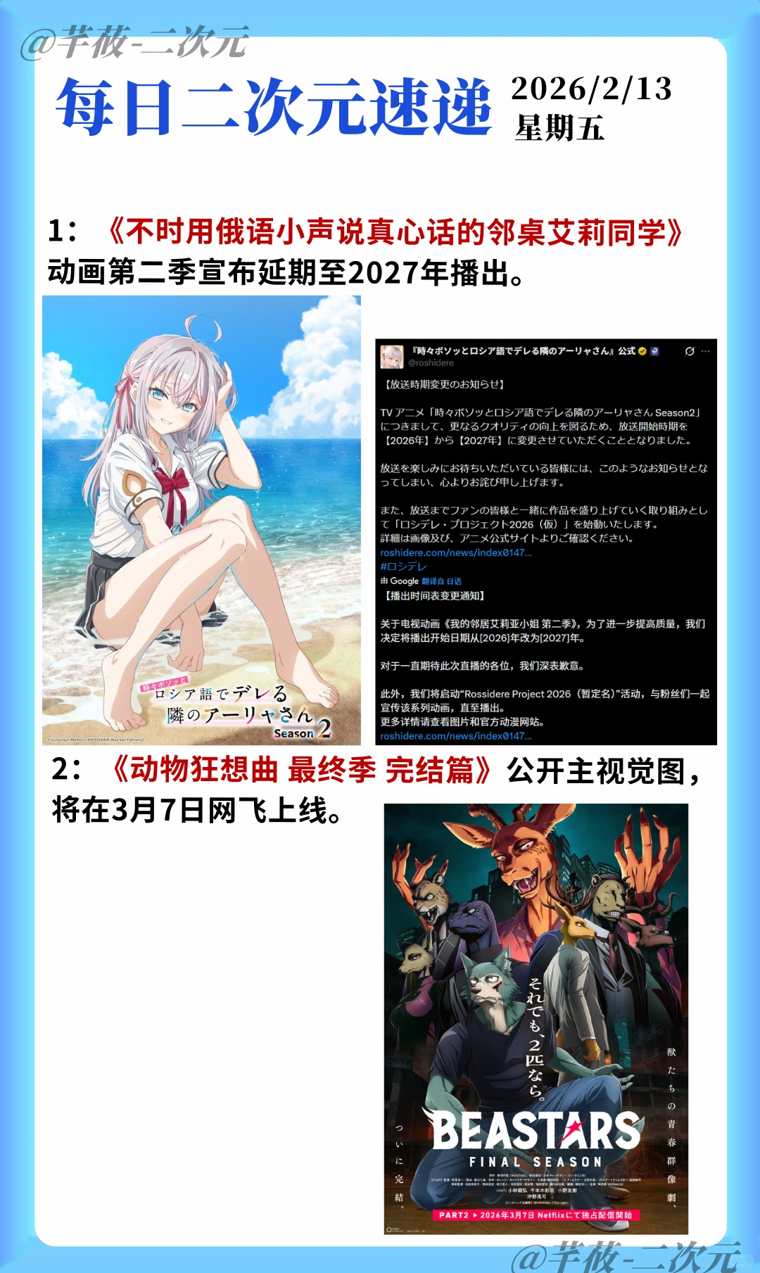 二次元界最新动态：新番预告、财报发布及动画化消息汇总 - ACGFav