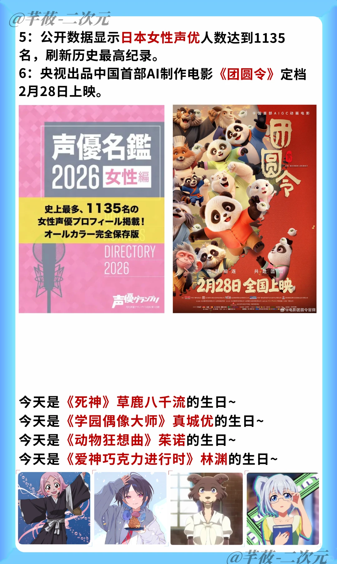 二次元速递：丰川祥子庆生、鸣潮超越原神、AI电影《团圆令》上映