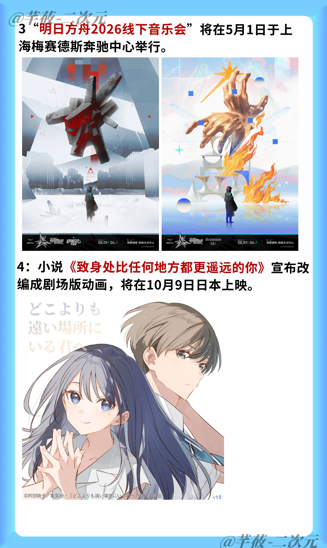 二次元速递：丰川祥子庆生、鸣潮超越原神、AI电影《团圆令》上映 - ACGFav