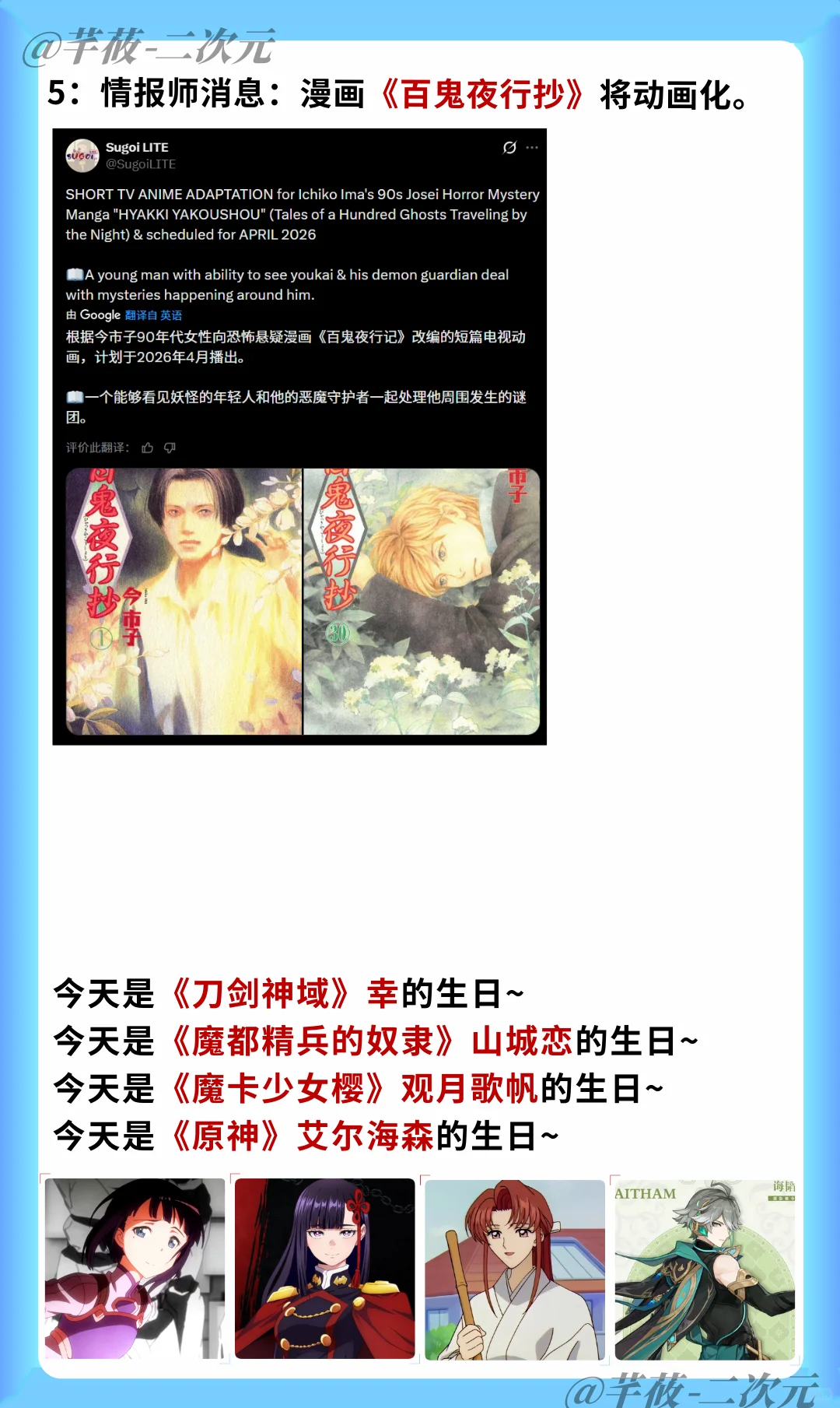 今日二次元热点速递：新年皮肤引发热议，原神偷跑事件升级