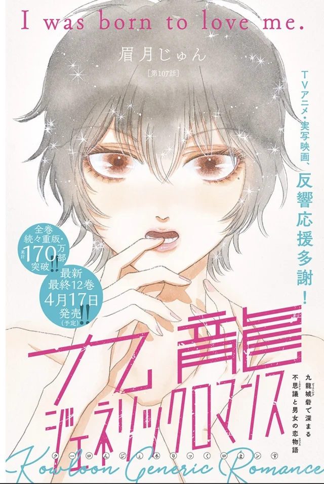 《九龙大众浪漫》漫画连载落幕：科幻恋爱巨作7年征程画上句点