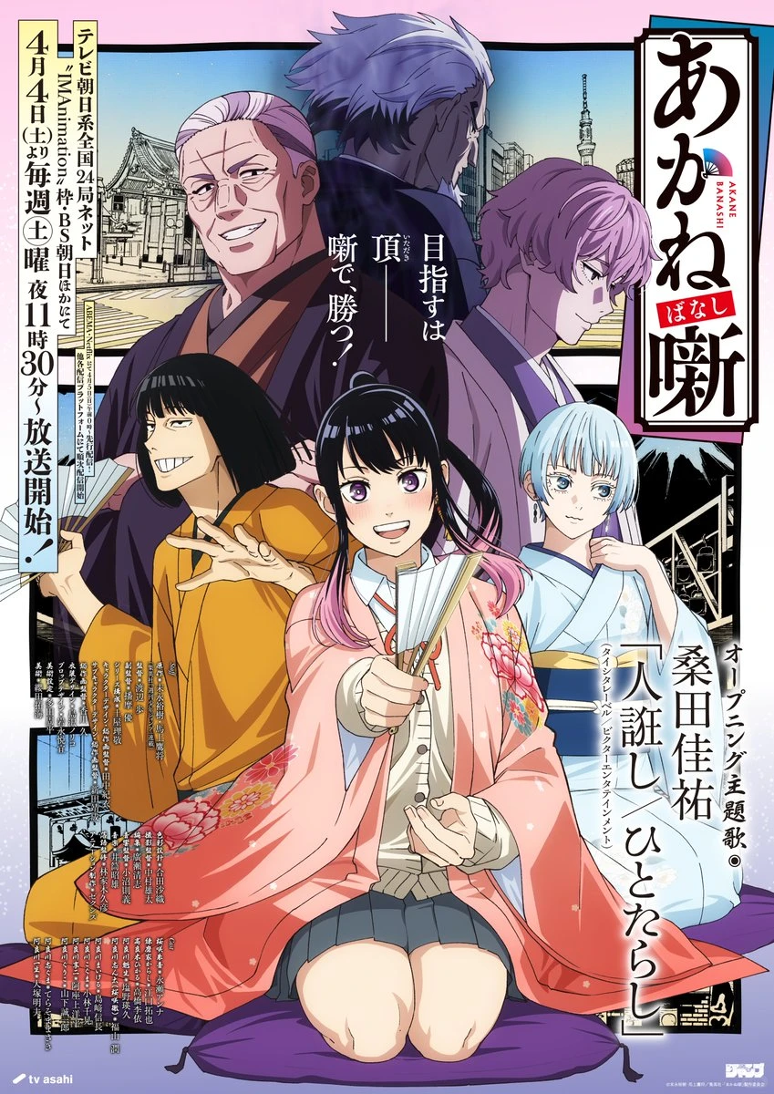 《朱音落语》动画化解析 - ACGFav