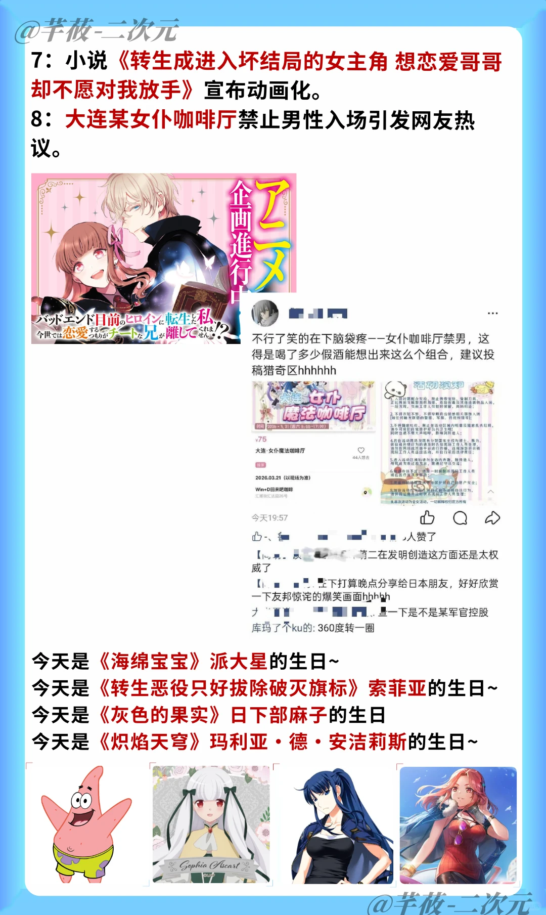 今日二次元热点速递：经典完结、联动新篇、动画化消息汇总