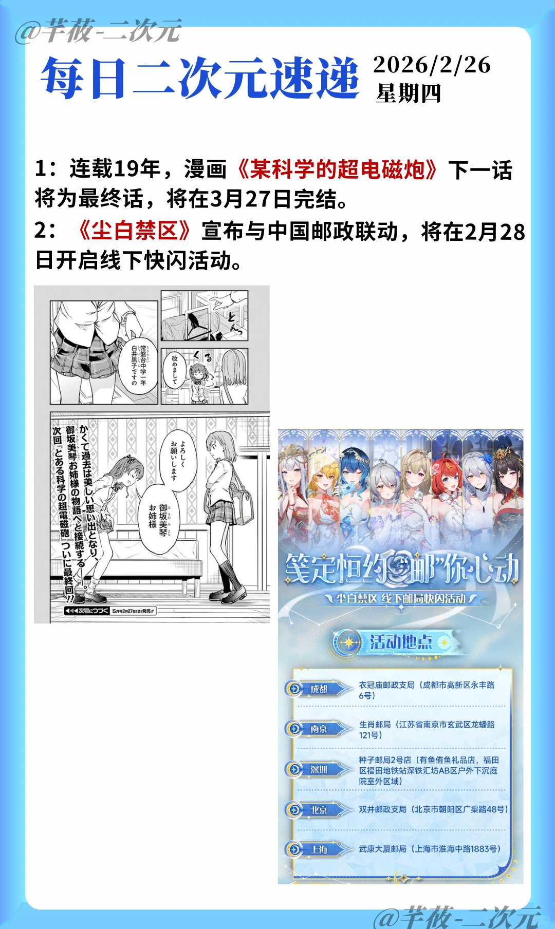 今日二次元热点速递：经典完结、联动新篇、动画化消息汇总 - ACGFav