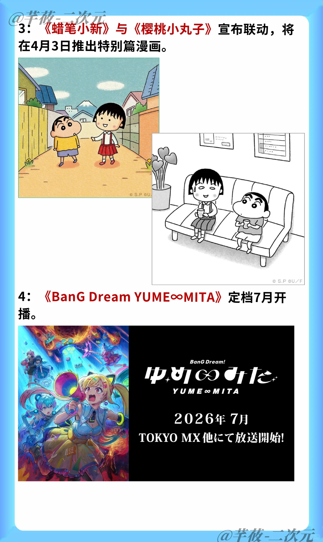 今日二次元热点速递：经典完结、联动新篇、动画化消息汇总 - ACGFav