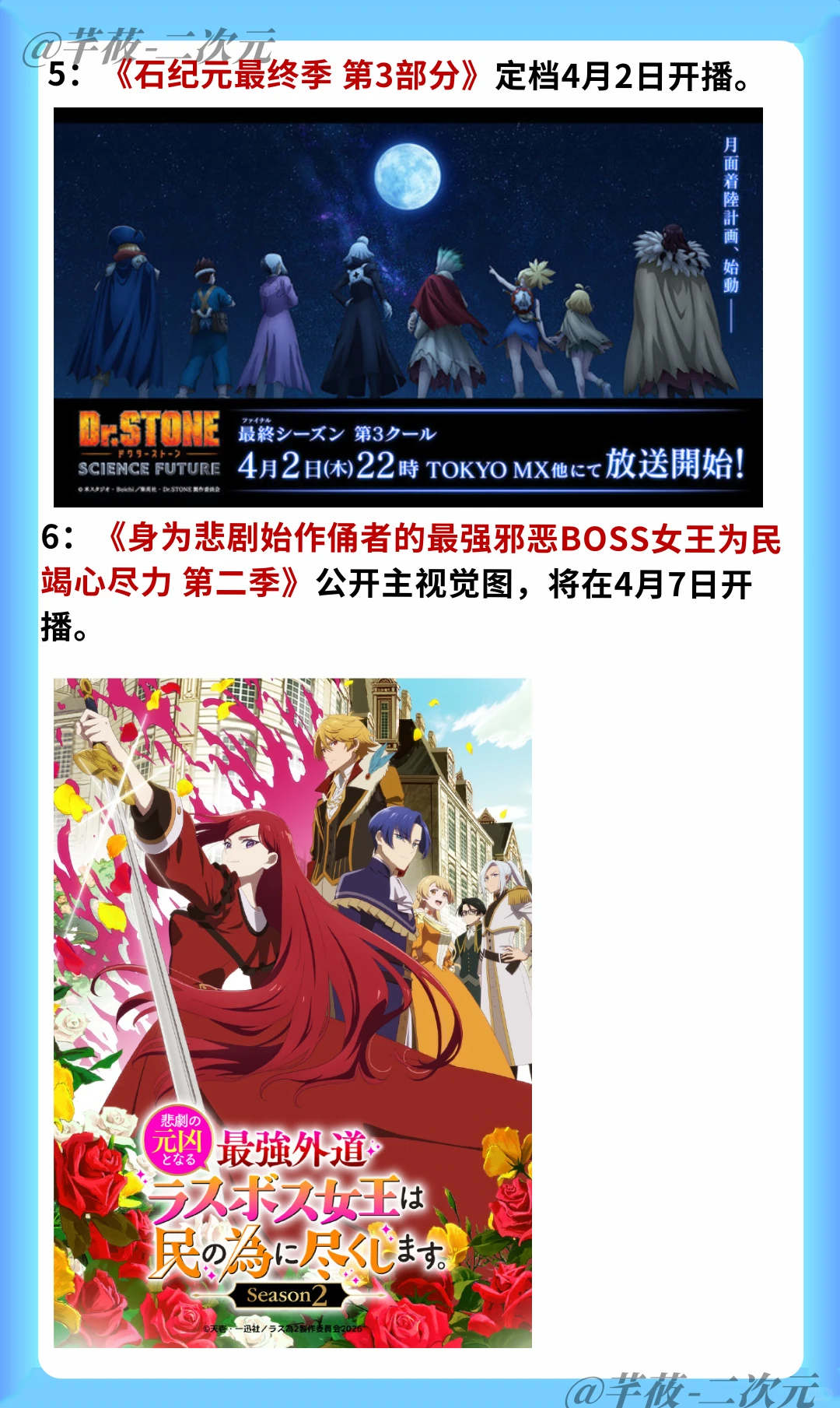 今日二次元热点速递：经典完结、联动新篇、动画化消息汇总 - ACGFav