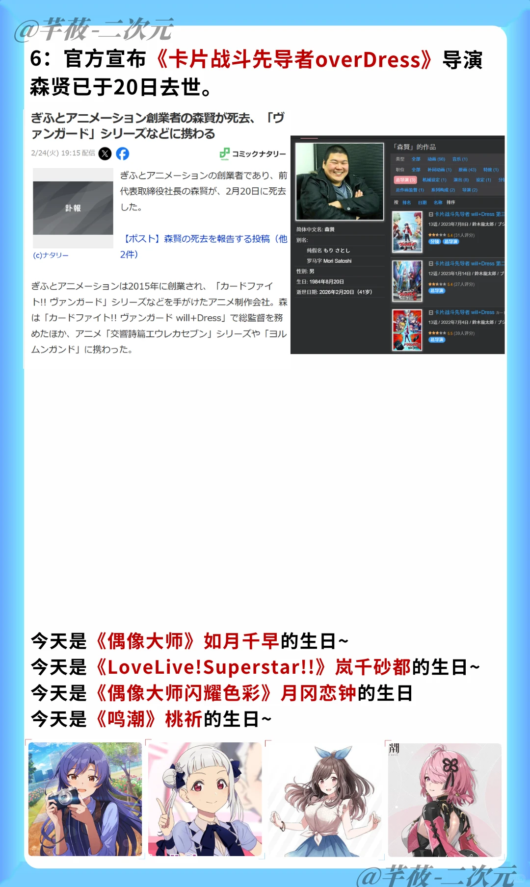 二次元热点速递：传颂之物停服，声优结婚影响新番，动画新作来袭！ – ACGFav