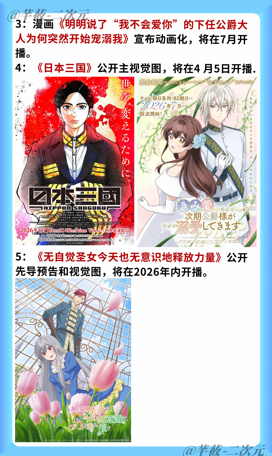 二次元热点速递：传颂之物停服，声优结婚影响新番，动画新作来袭！ - ACGFav