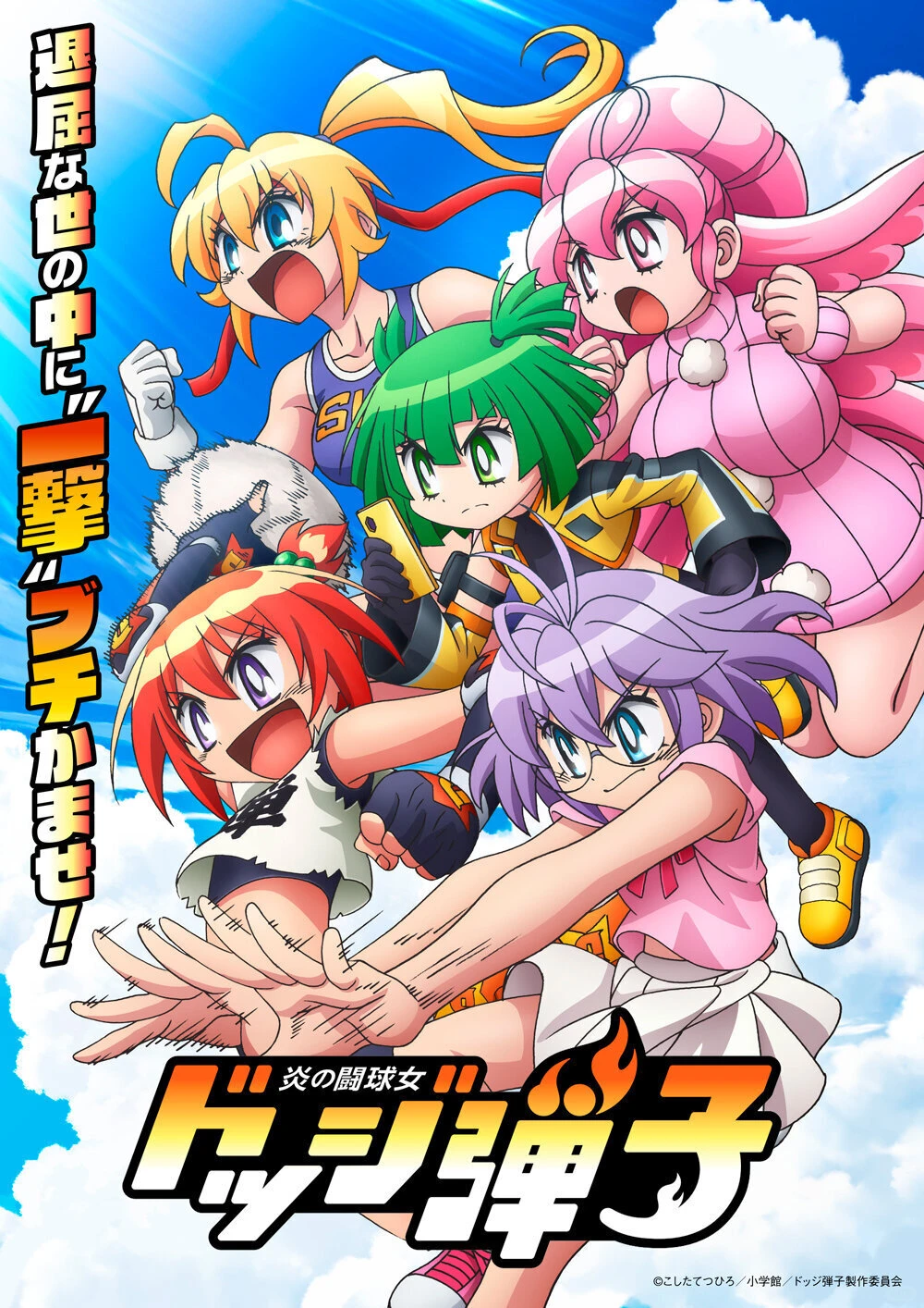 《火焰的斗球女 躲球弹子》7月开播，经典续作引期待