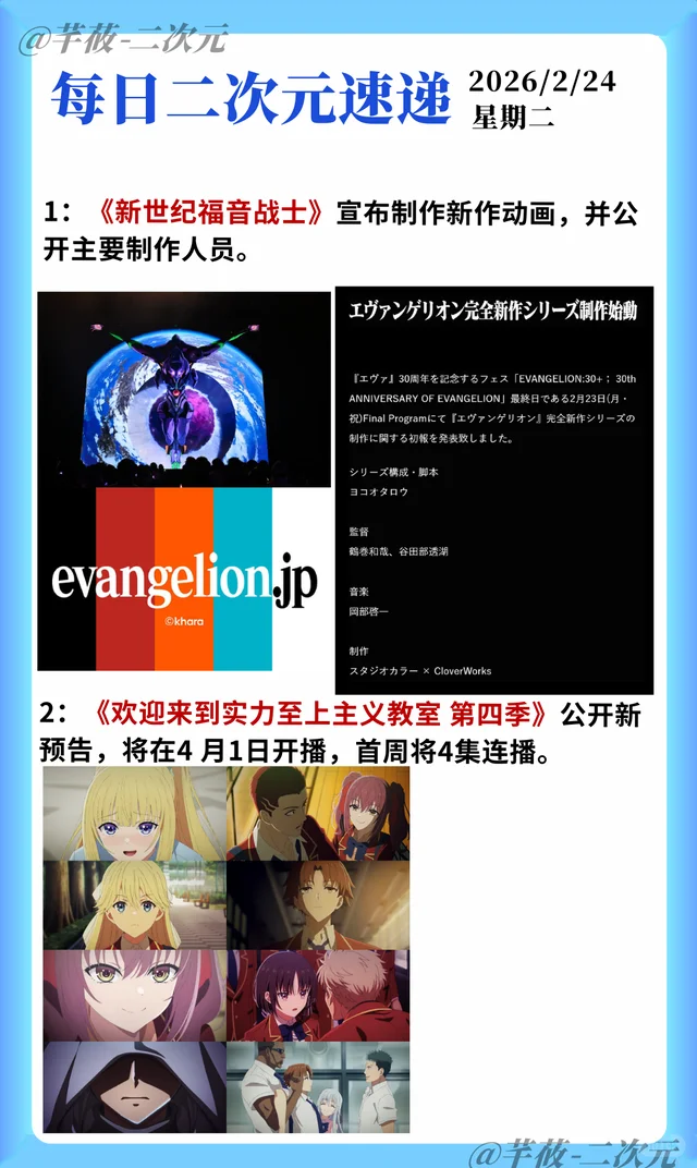 今日二次元热点速递：深度解析2月24日精彩瞬间