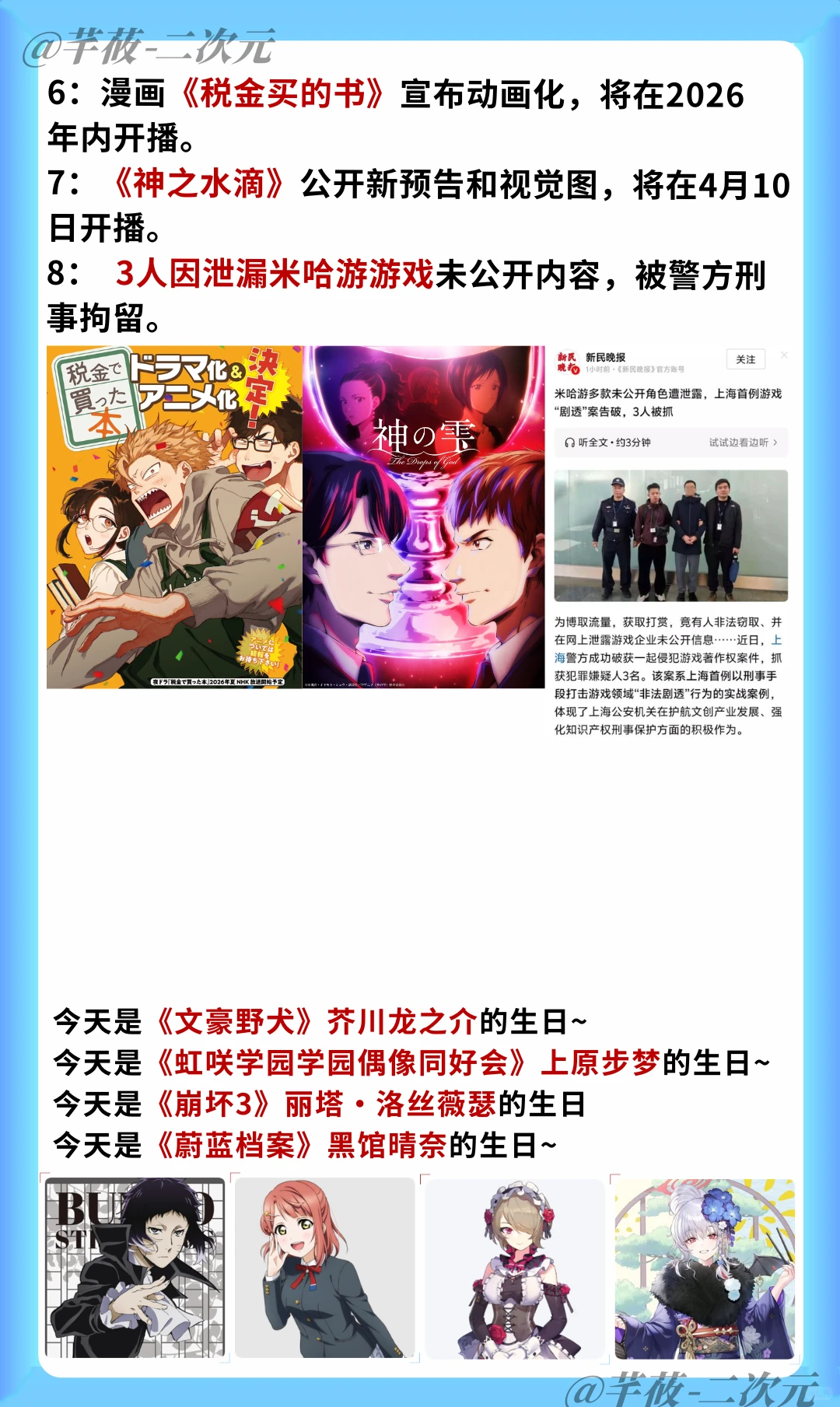 二次元速递：3月1日动漫新动态盘点