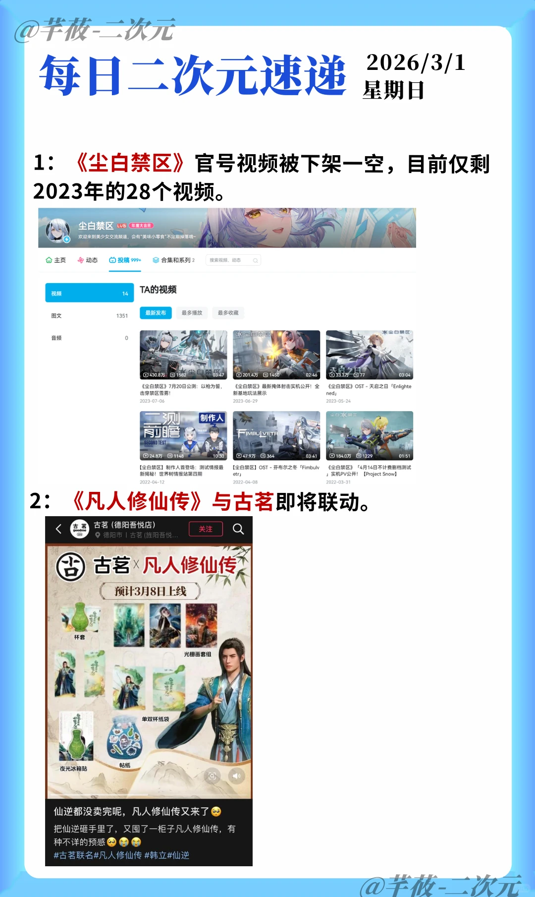 二次元速递：3月1日动漫新动态盘点 - ACGFav