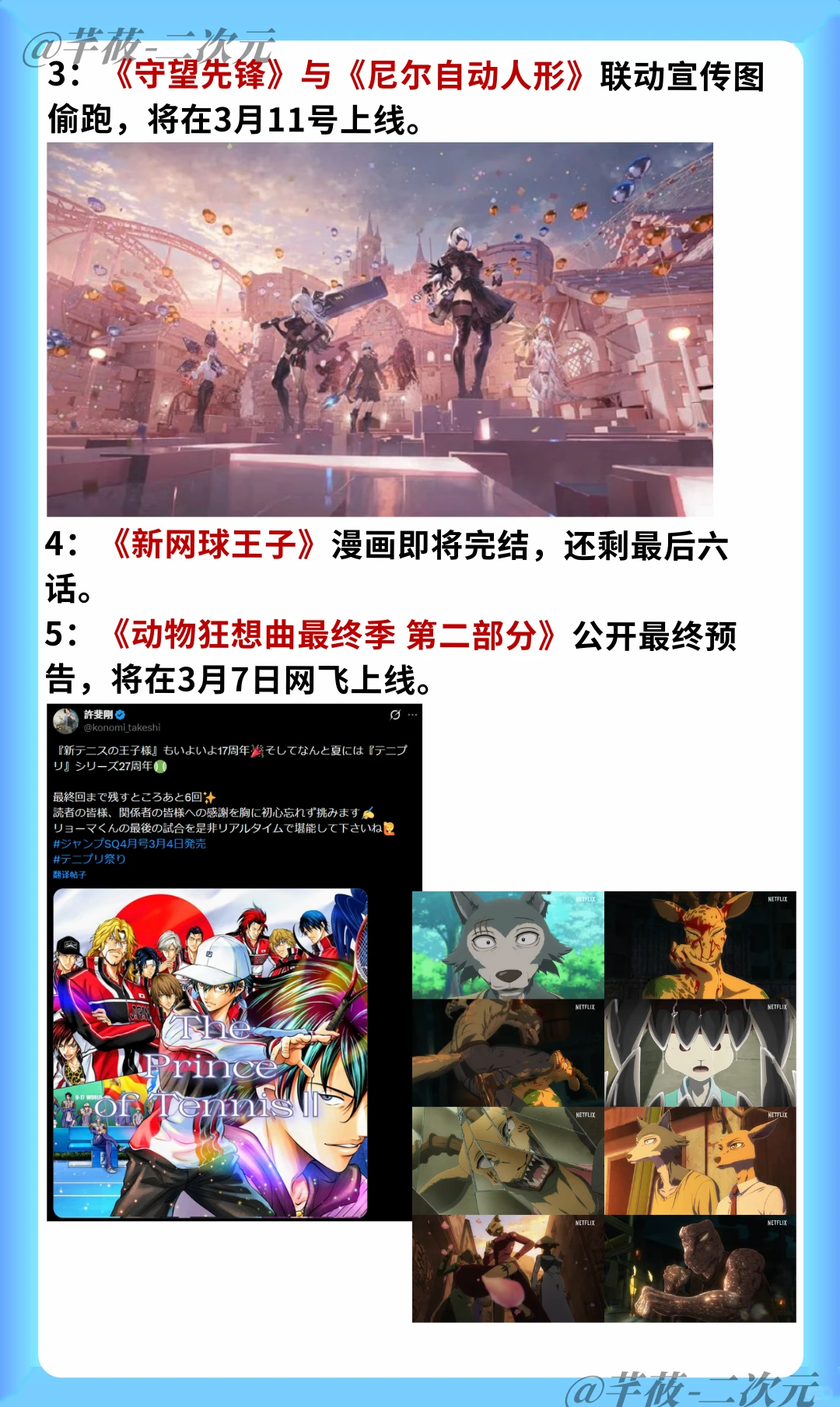 二次元速递：3月1日动漫新动态盘点 - ACGFav