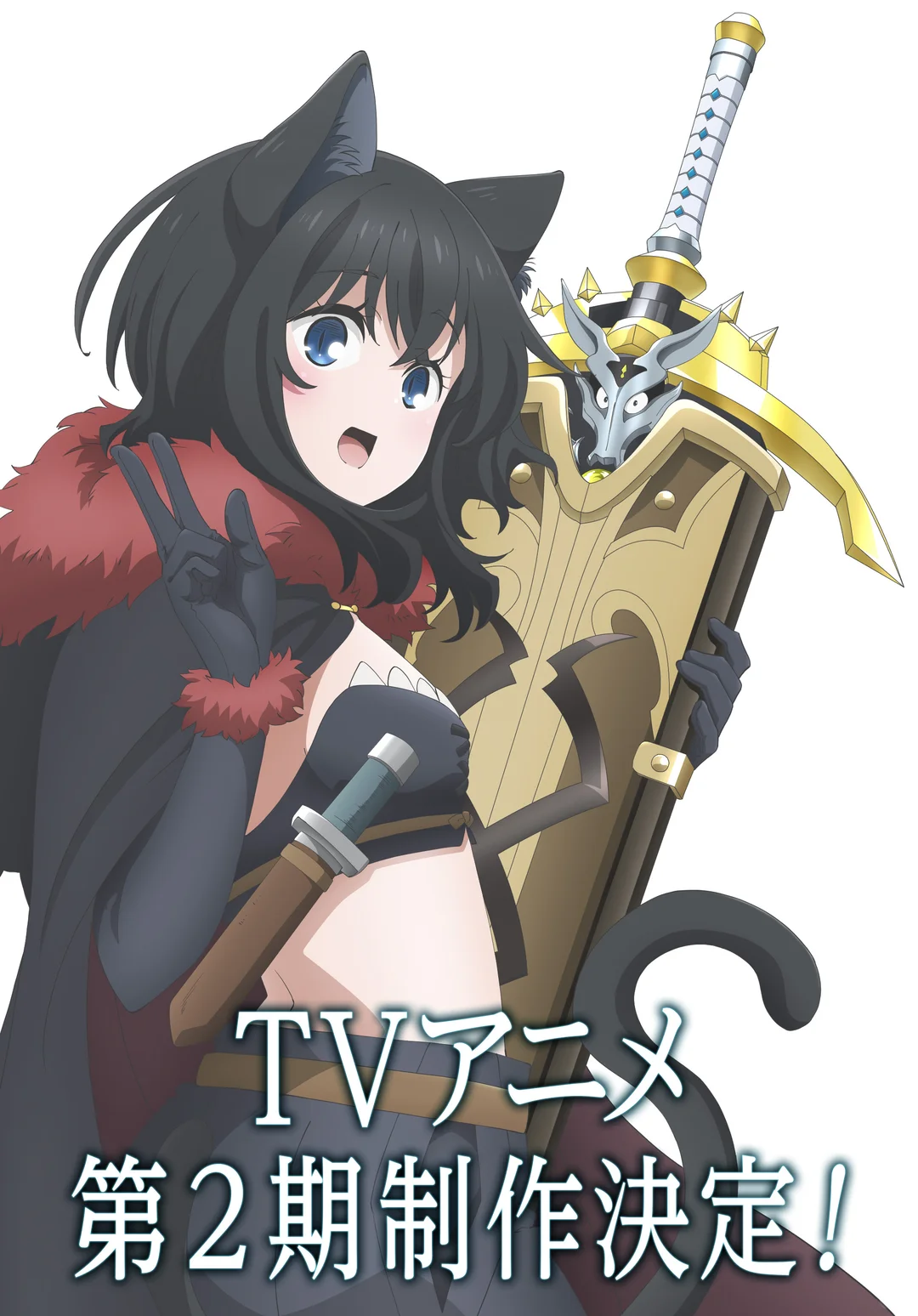 《转生成魔剑》第二季即将播出：视觉图及PV1发布，期待值再升温！