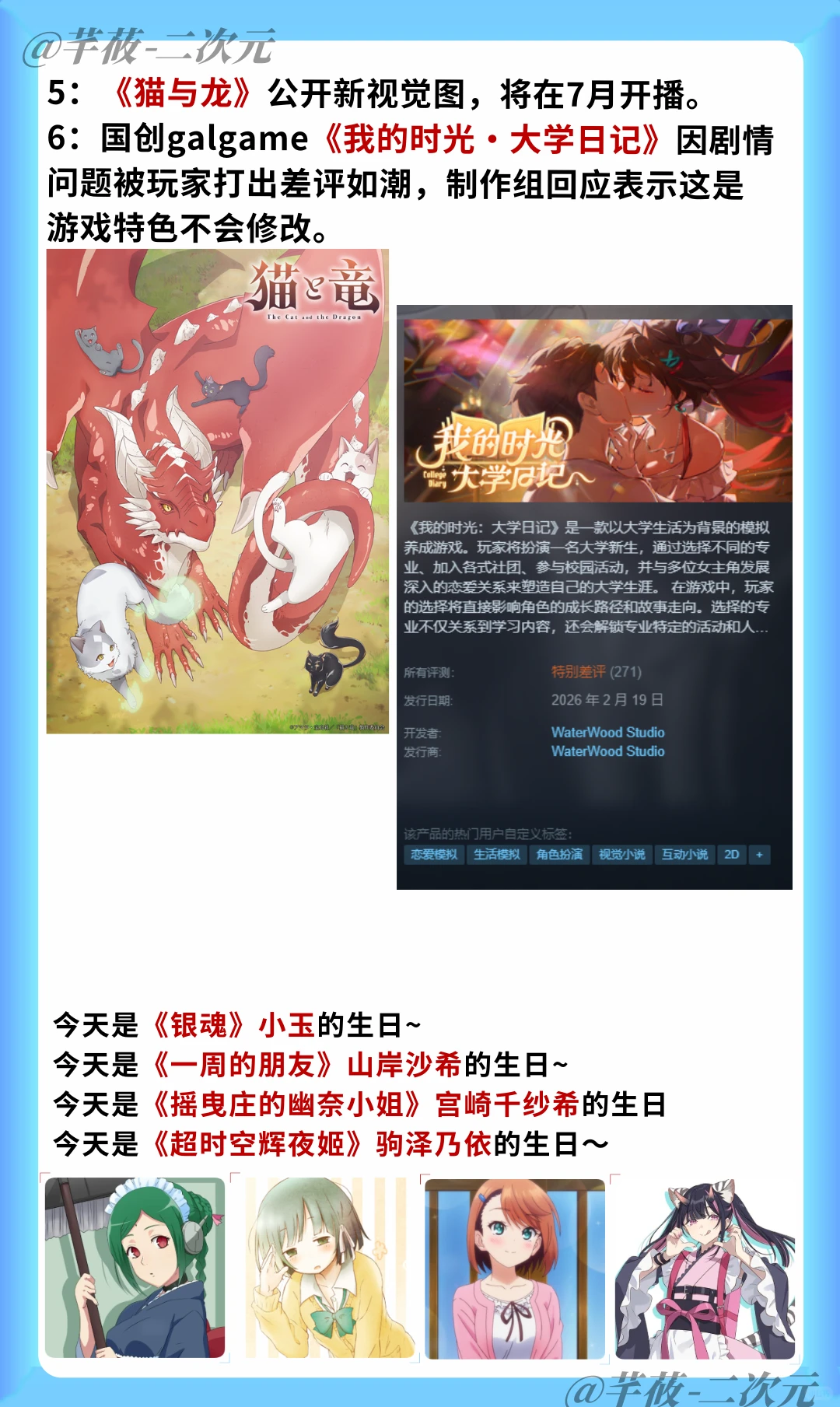 二次元速递：经典重映、新番预告、旗舰店开业，2026年2月23日热点盘点