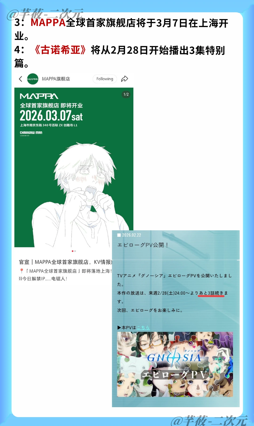 二次元速递：经典重映、新番预告、旗舰店开业，2026年2月23日热点盘点 - ACGFav