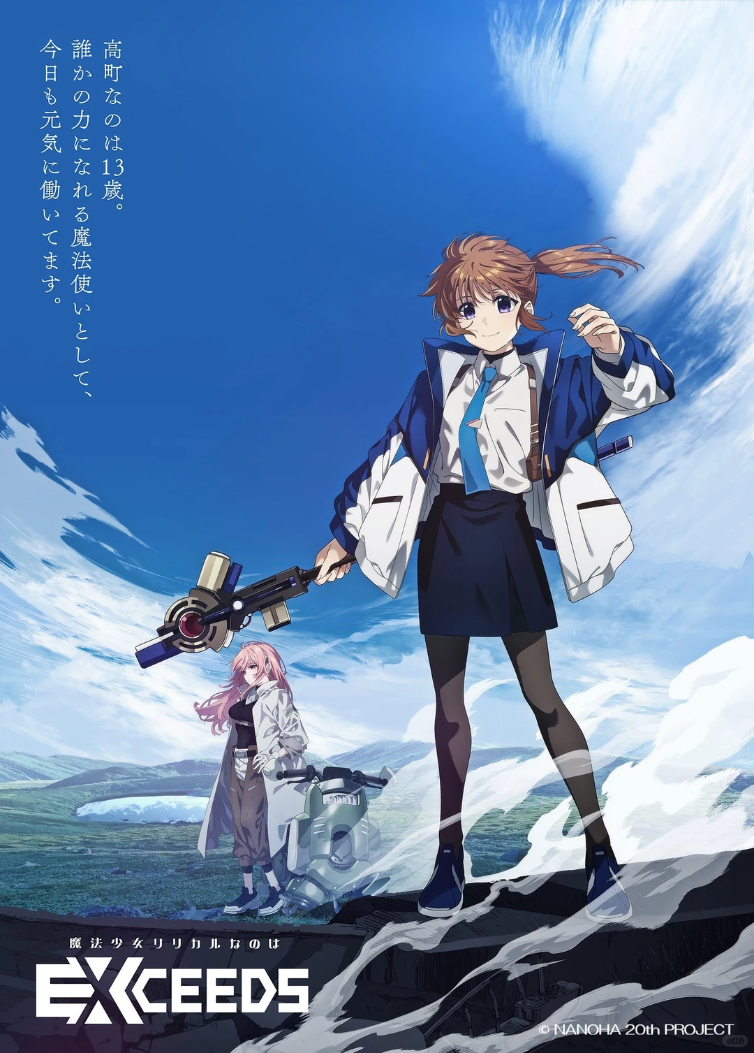 魔法少女奈叶20周年巨献：EXCEEDS Gun Blaze Vengeance震撼来袭 - ACGFav