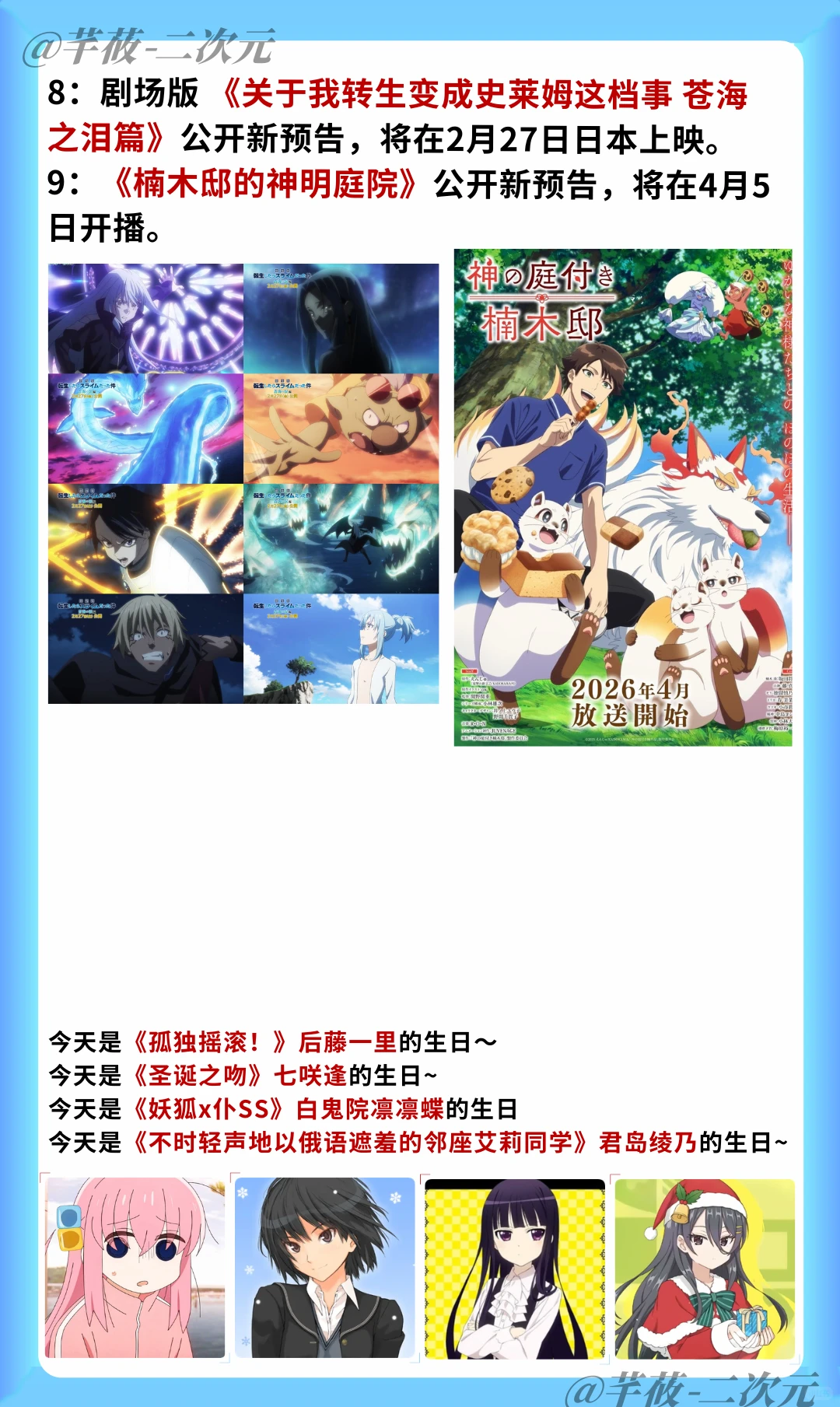 今日二次元大事件盘点：动画新情报、剧场版预告齐发